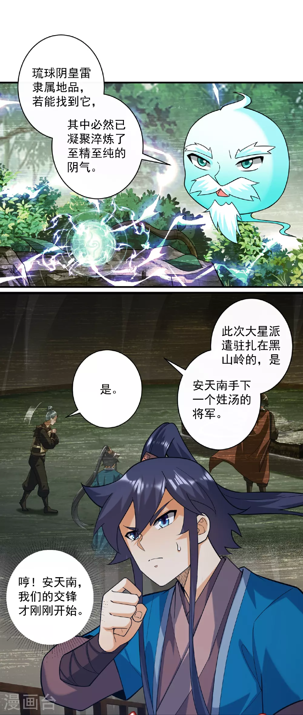 第375话 小霸主级别 第9页
