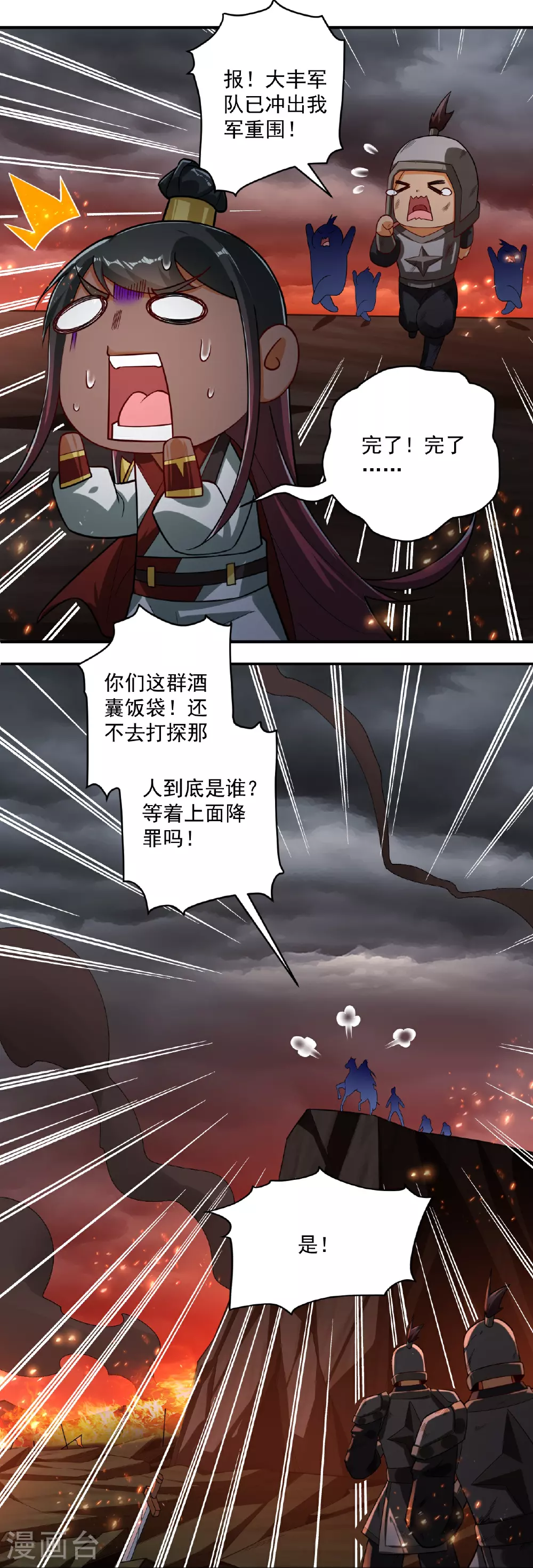 第376话 退兵？ 第4页