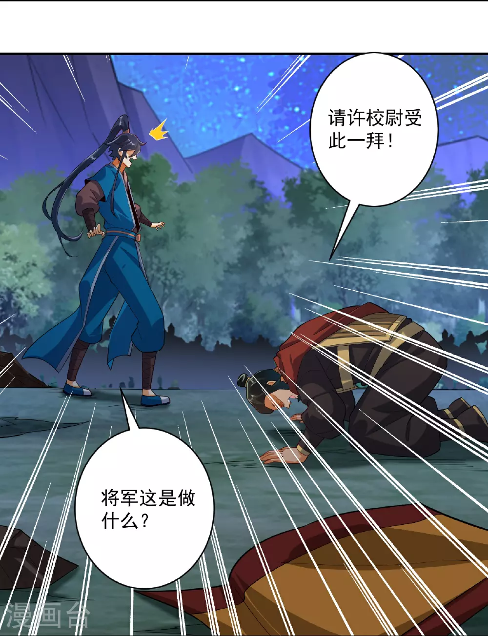 第376话 退兵？ 第6页