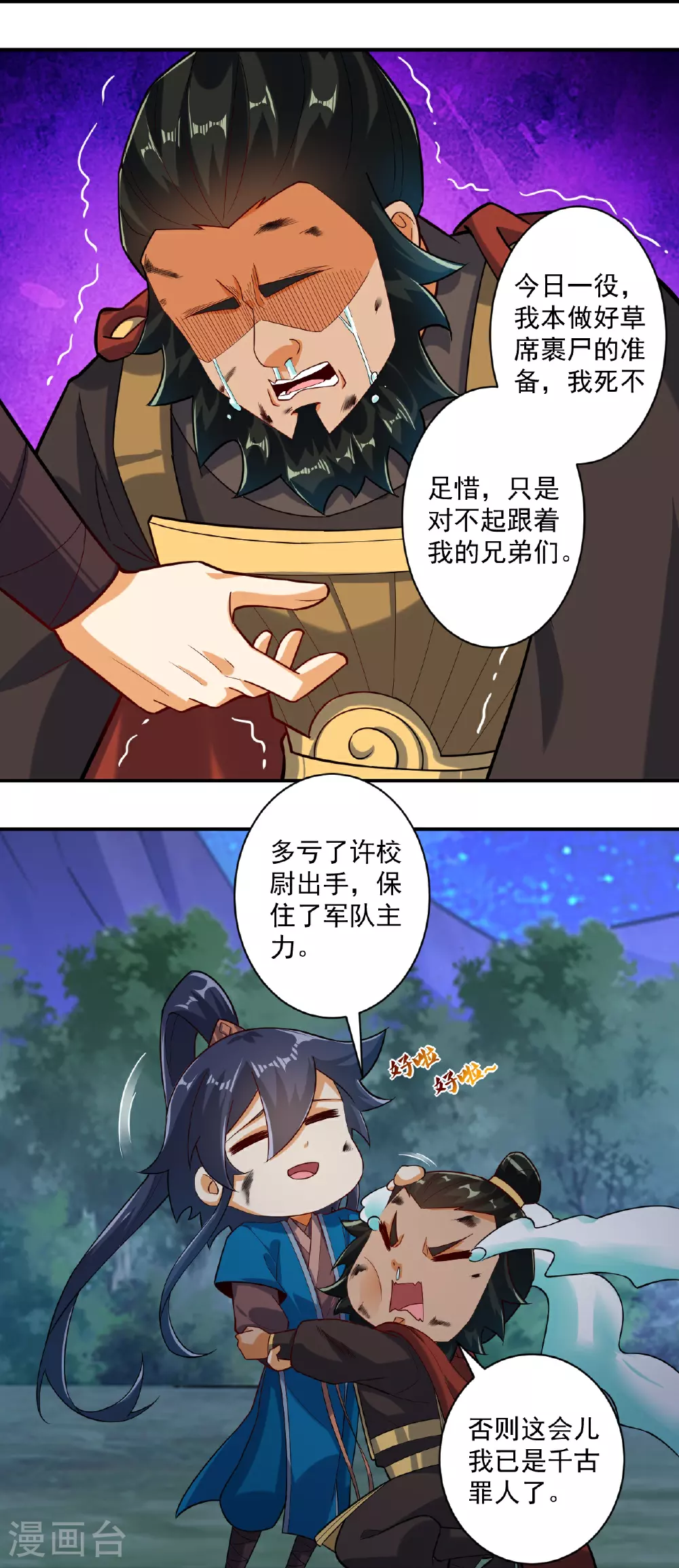 第376话 退兵？ 第7页