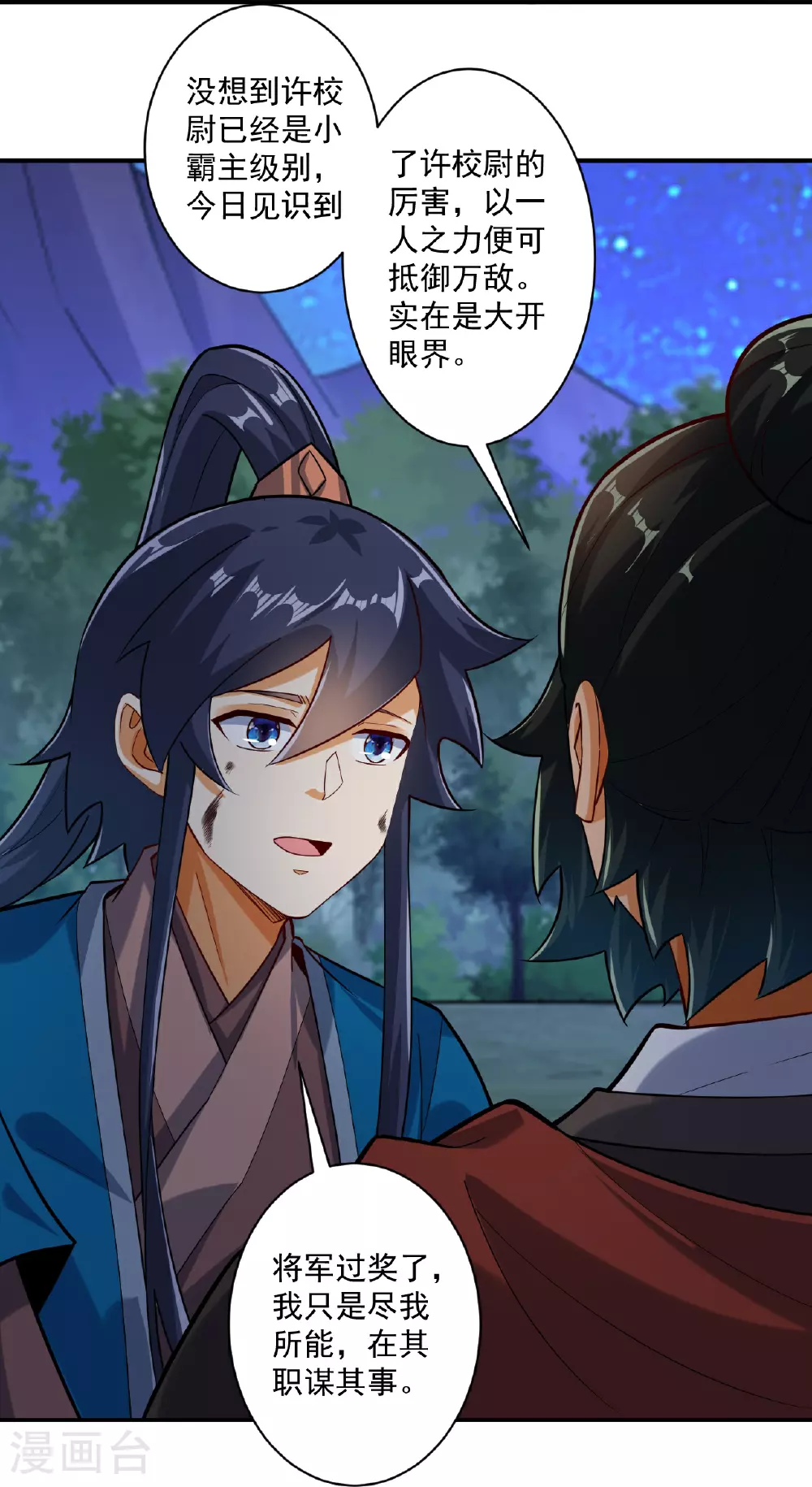 第376话 退兵？ 第8页
