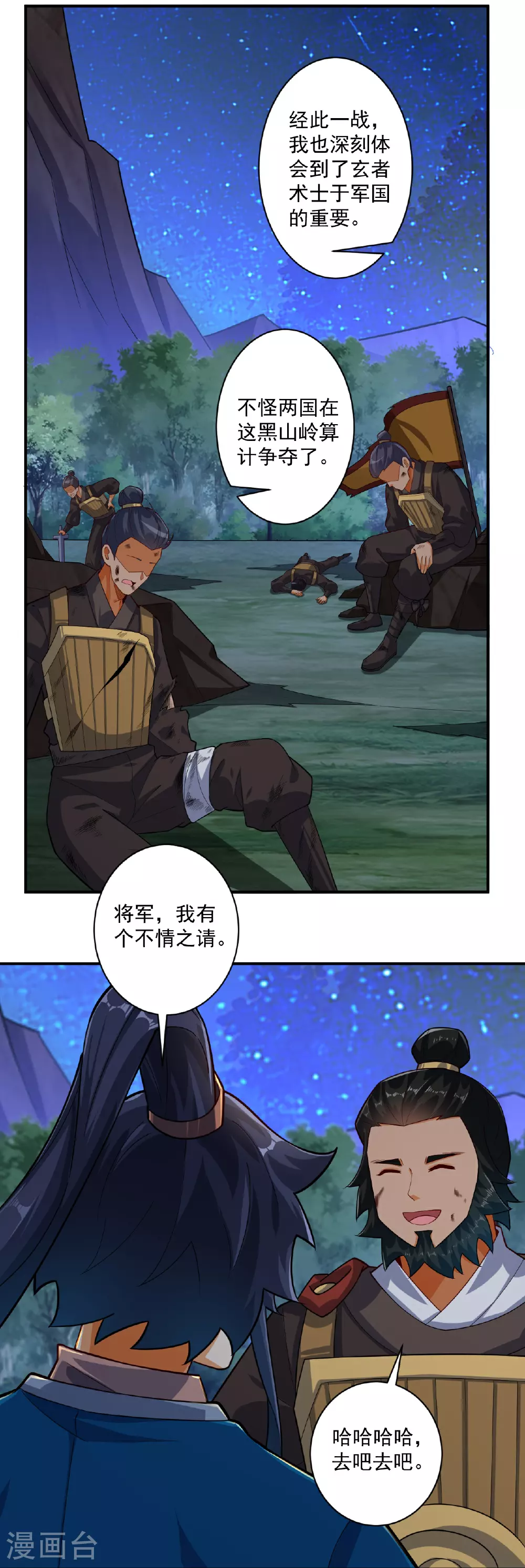 第376话 退兵？ 第11页