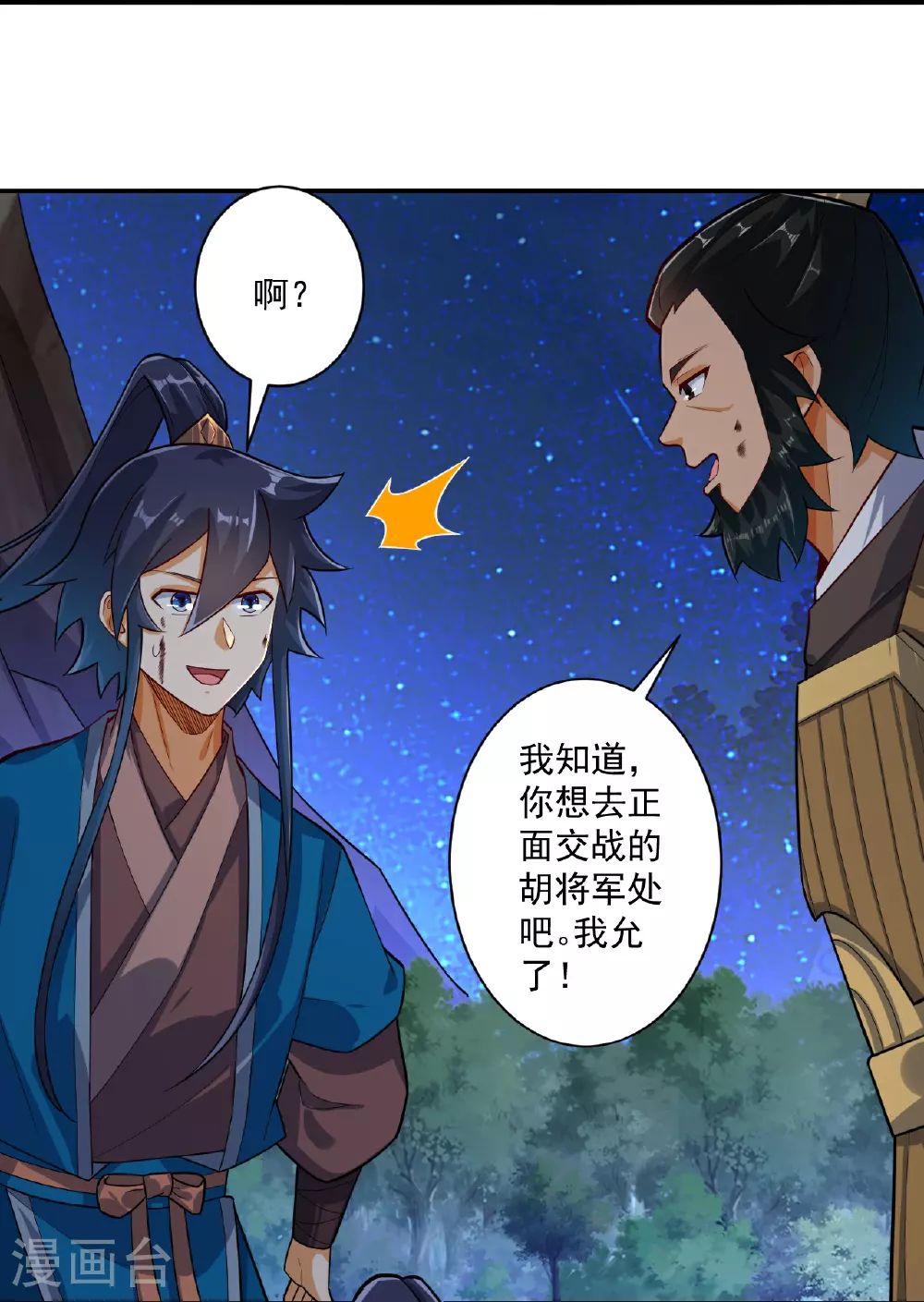 第376话 退兵？ 第12页