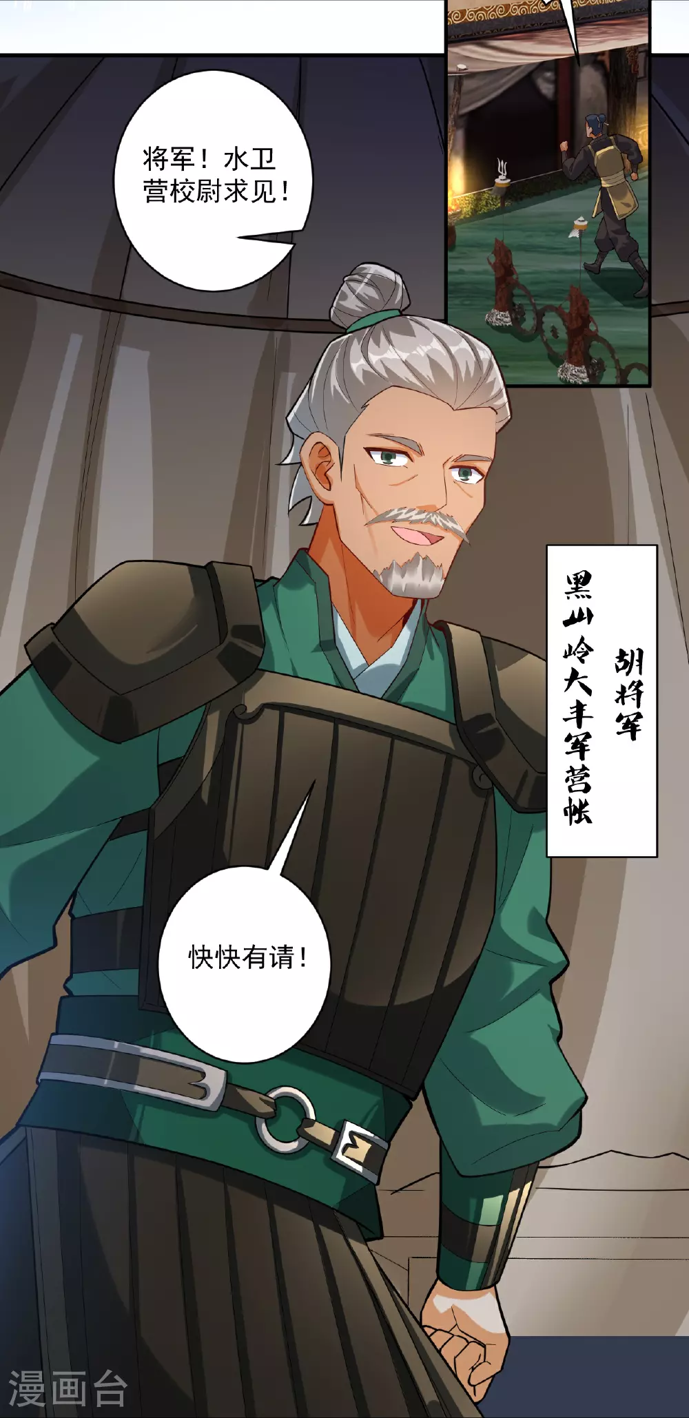第376话 退兵？ 第15页