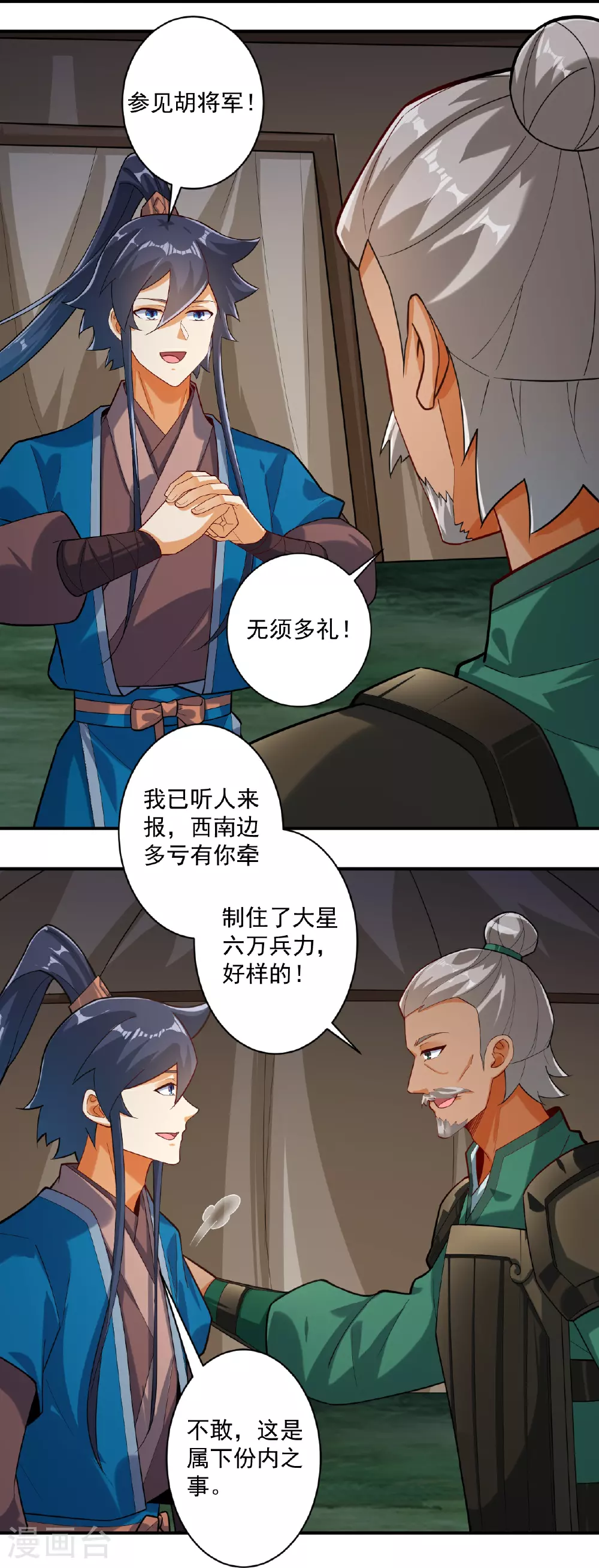 第376话 退兵？ 第16页