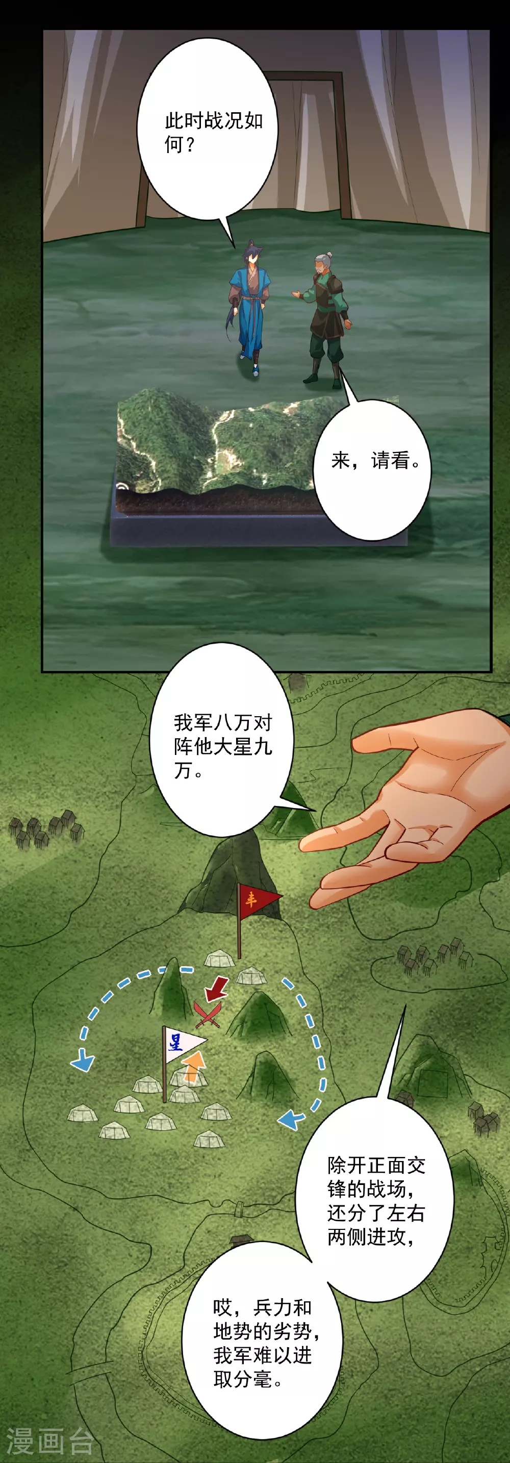 第376话 退兵？ 第19页