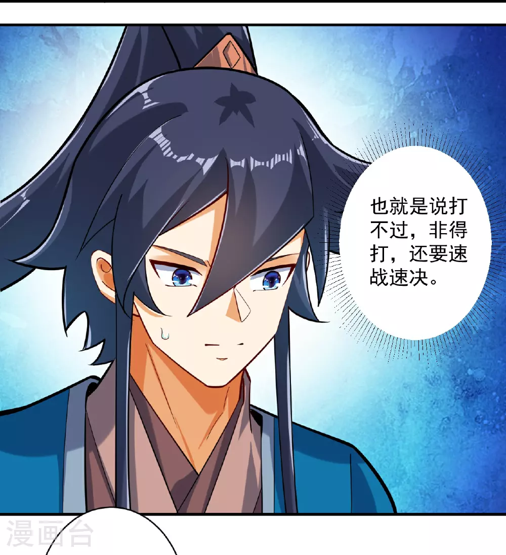 第376话 退兵？ 第20页