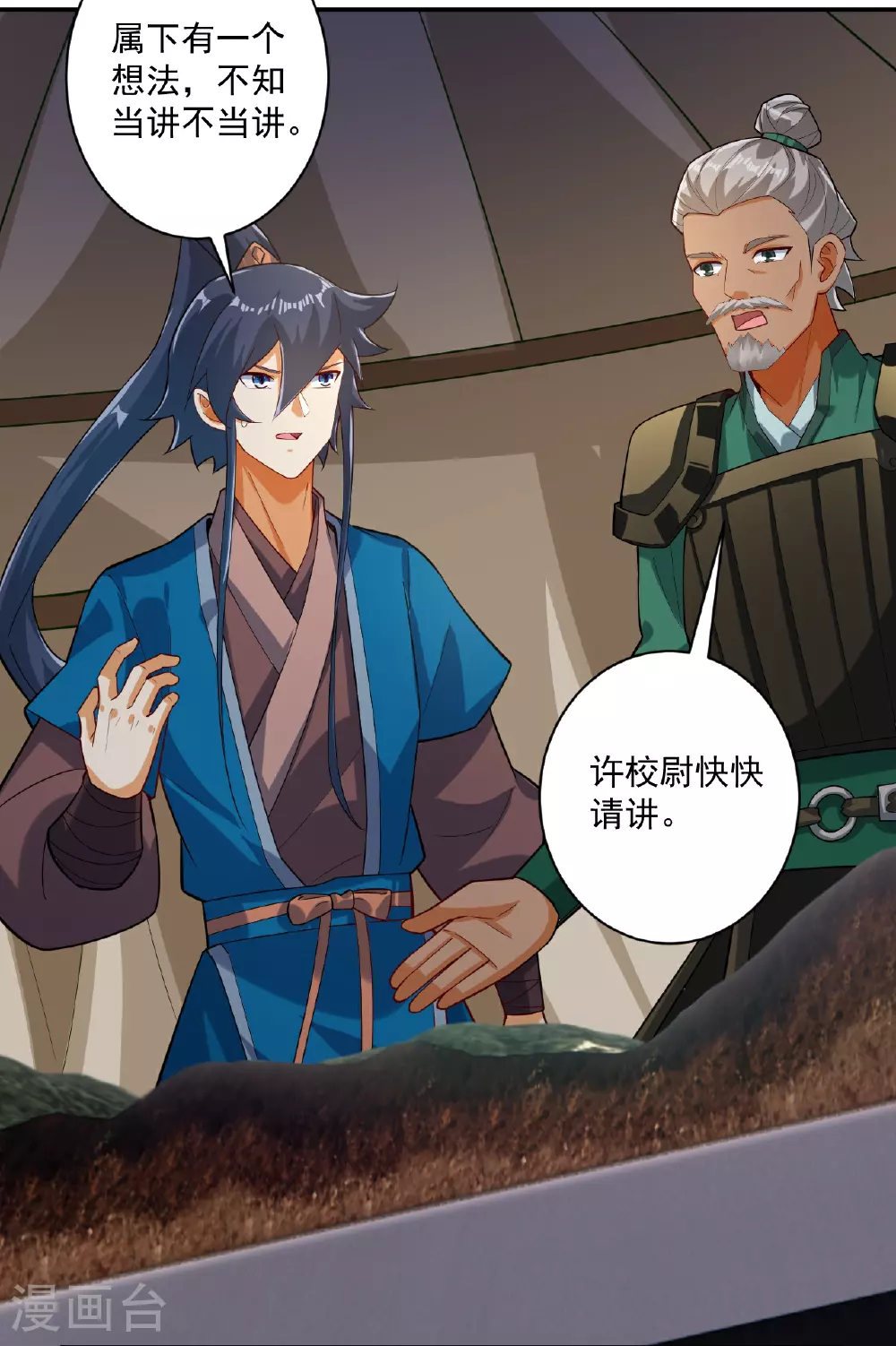 第376话 退兵？ 第21页