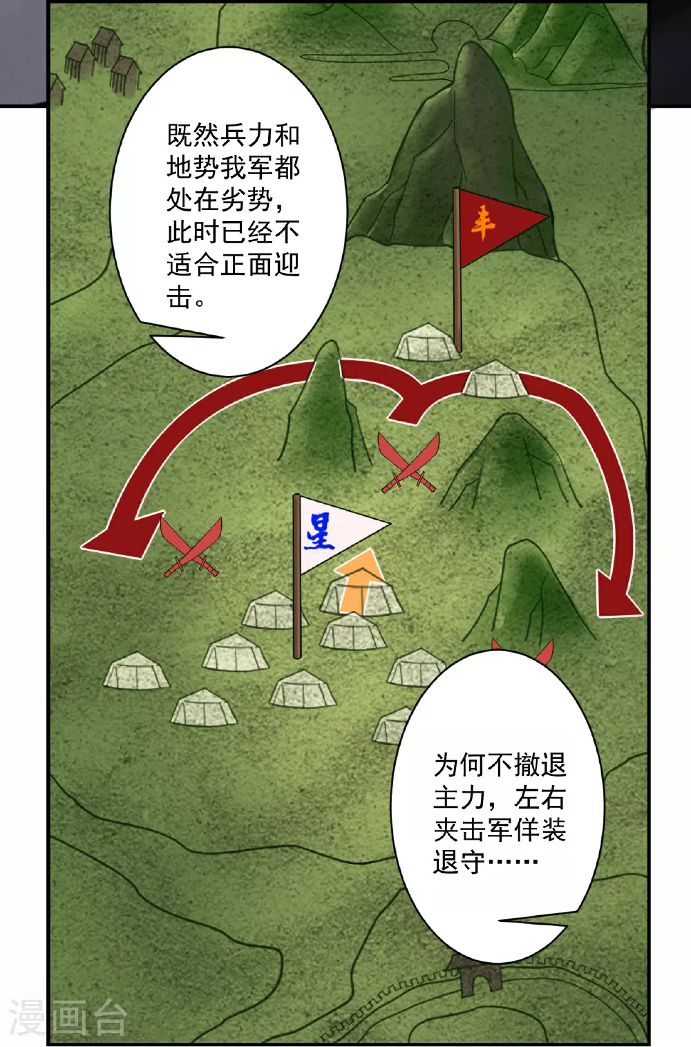 第376话 退兵？ 第22页