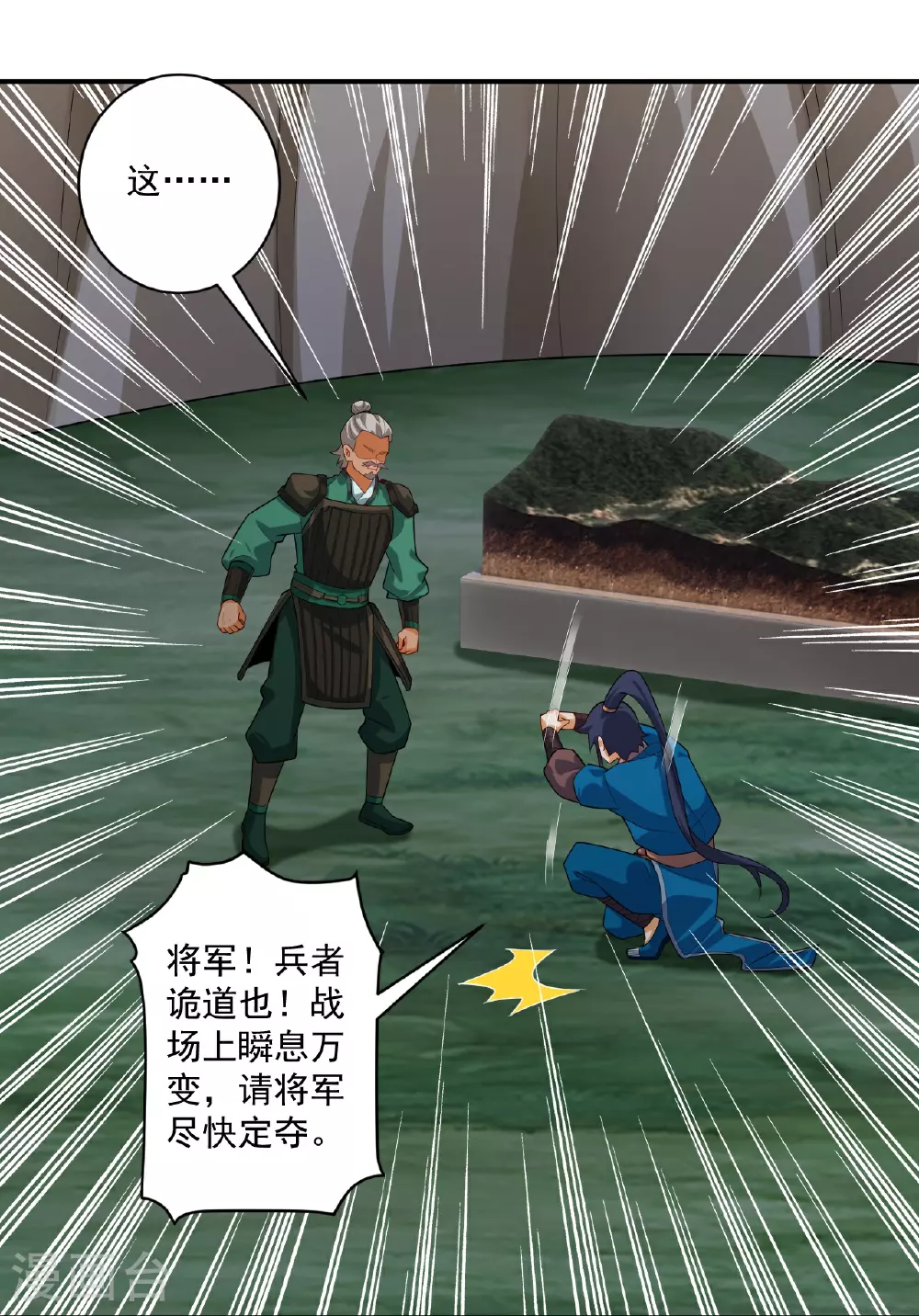第376话 退兵？ 第24页