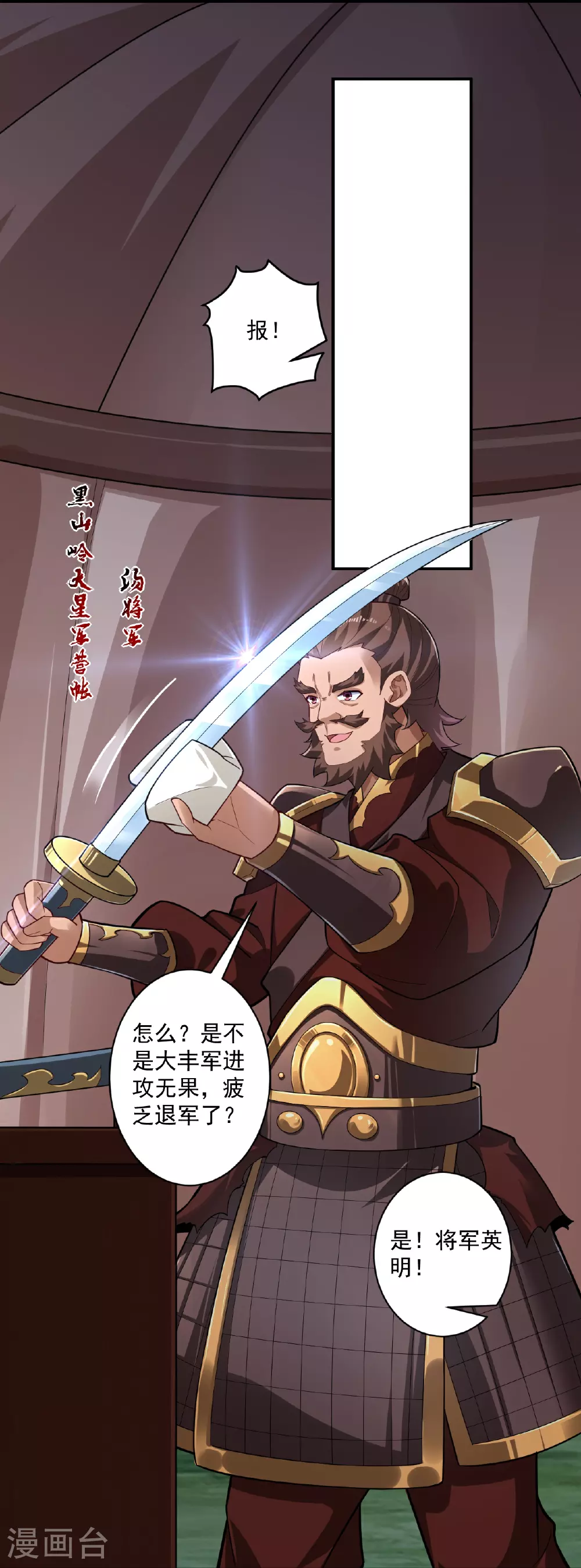 第376话 退兵？ 第25页
