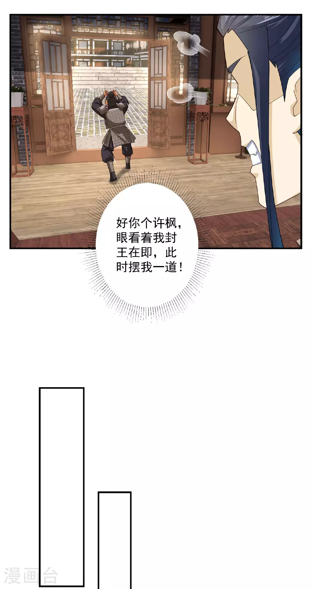 第378话 进山 第3页