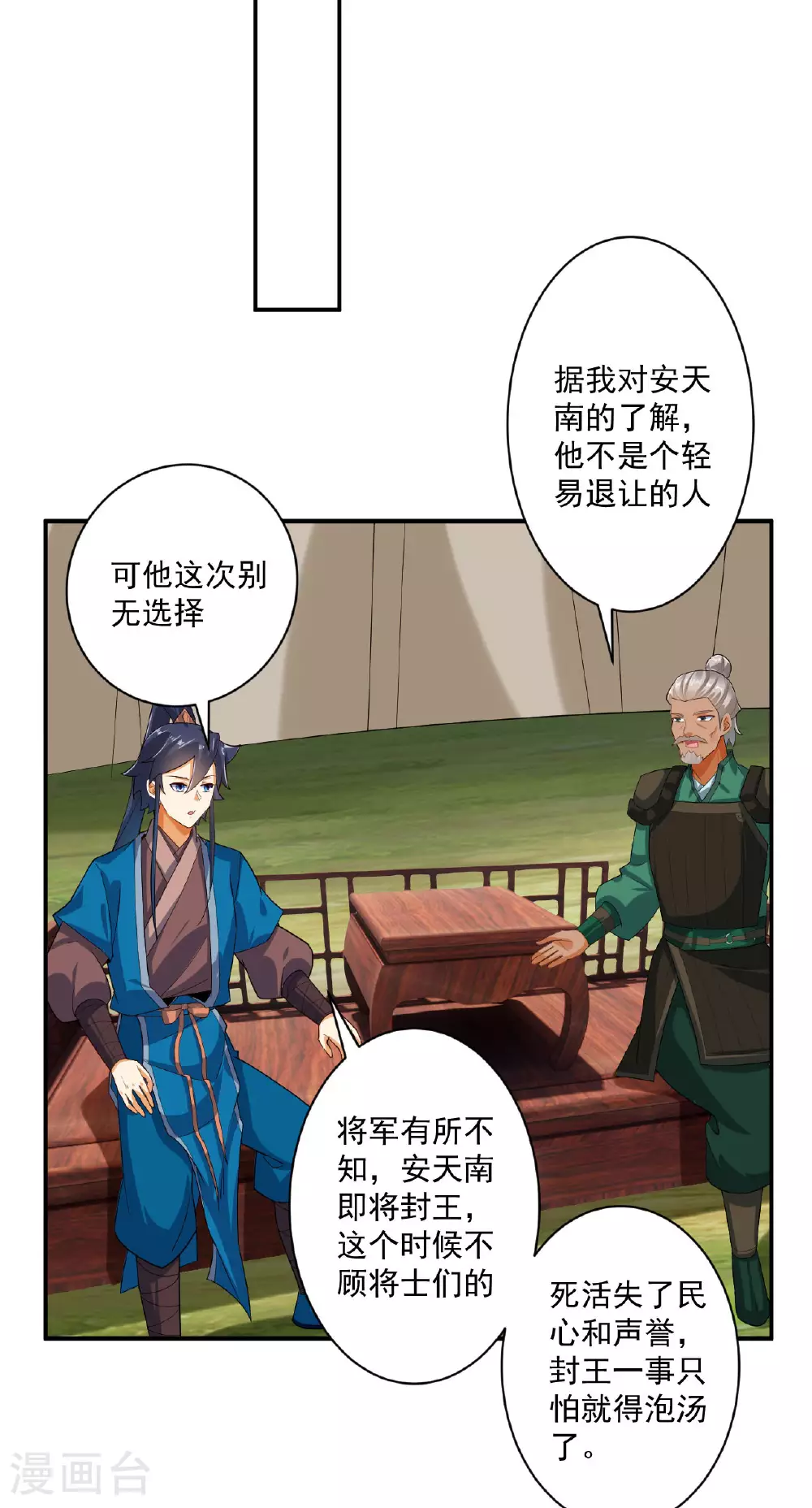 第378话 进山 第4页