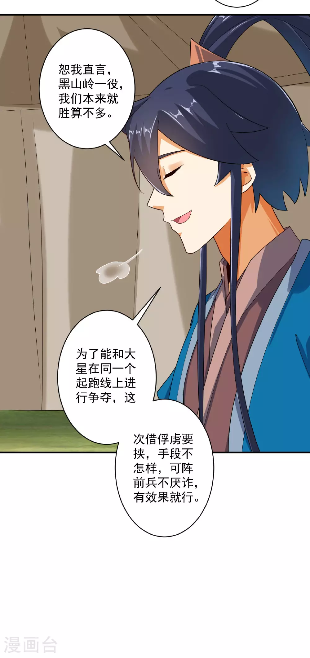 第378话 进山 第5页
