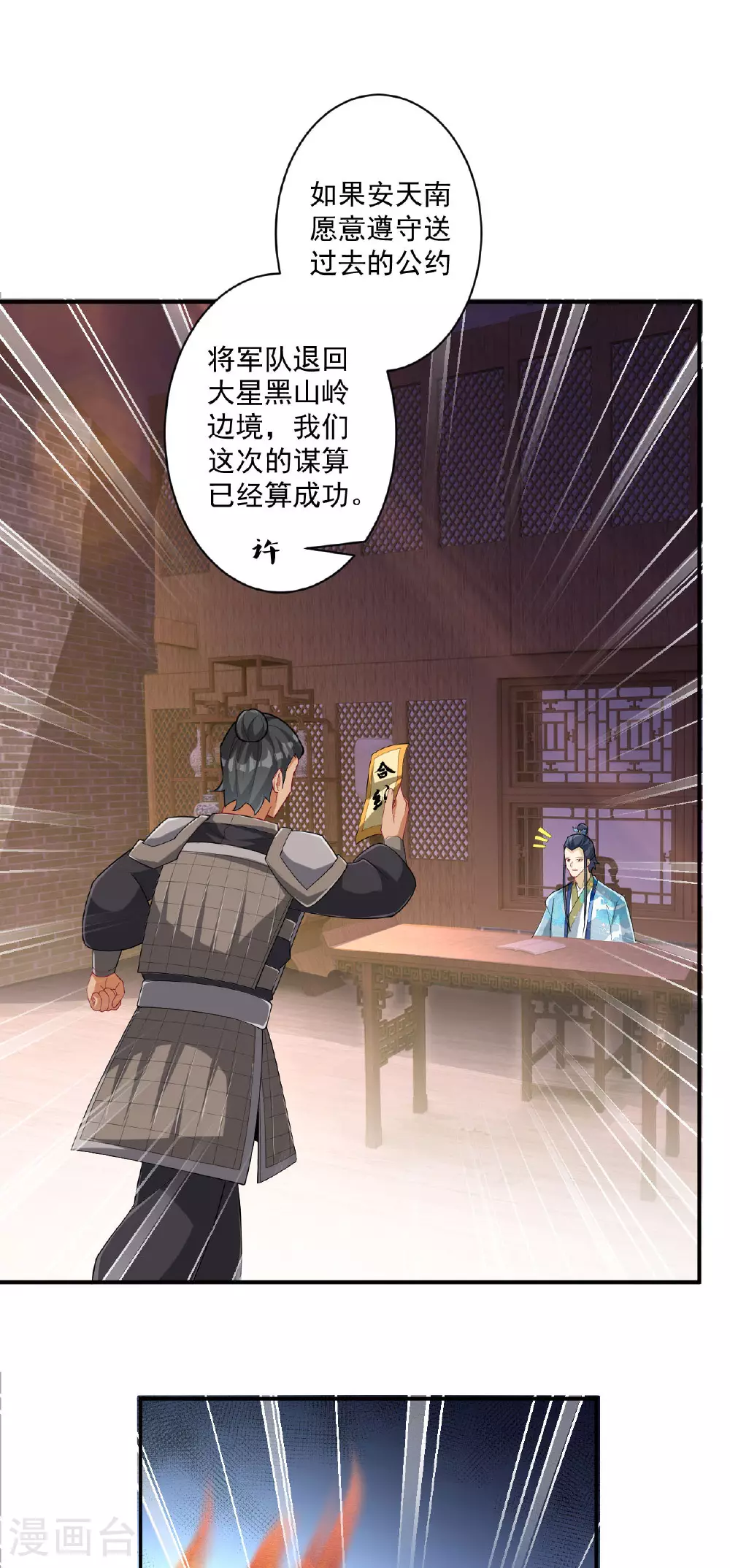 第378话 进山 第6页