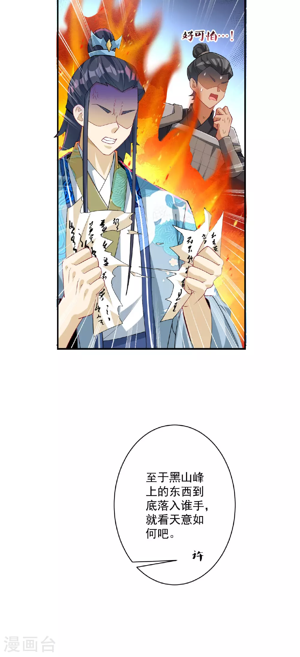 第378话 进山 第7页