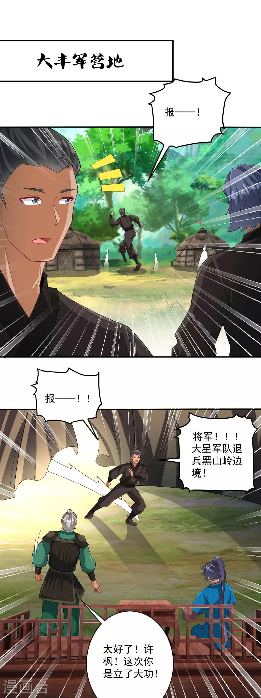 第378话 进山 第8页