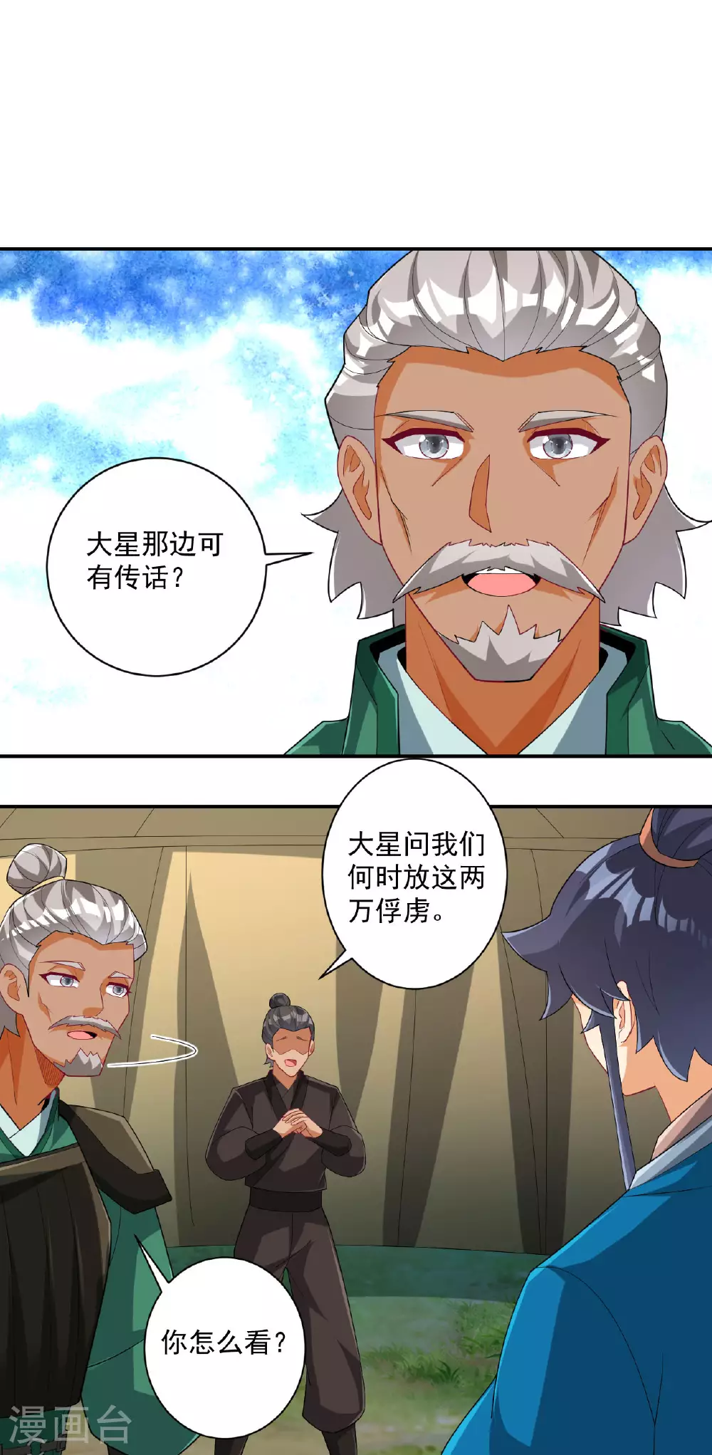 第378话 进山 第10页