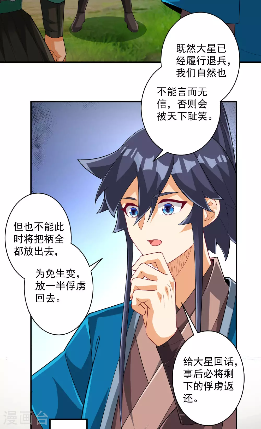 第378话 进山 第11页