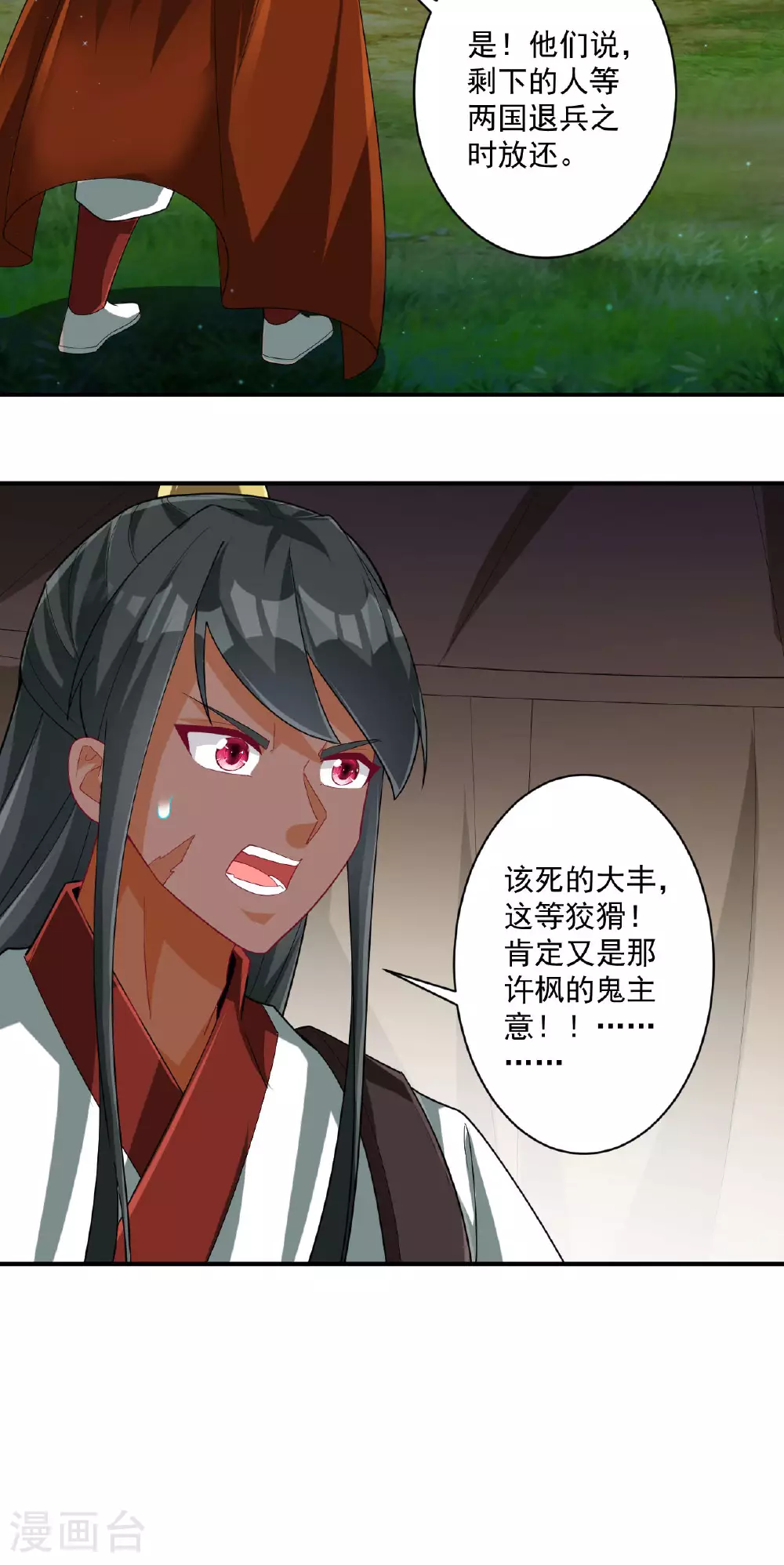 第378话 进山 第13页