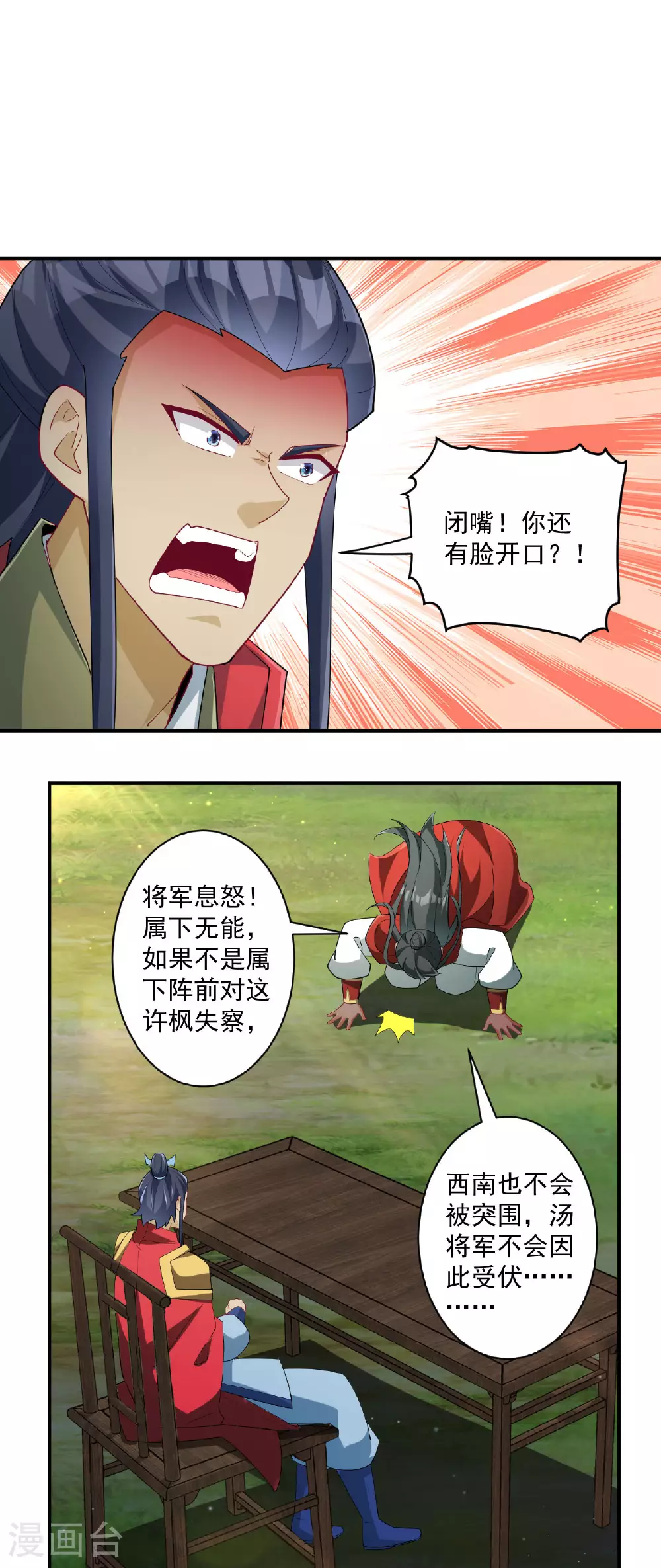 第378话 进山 第14页