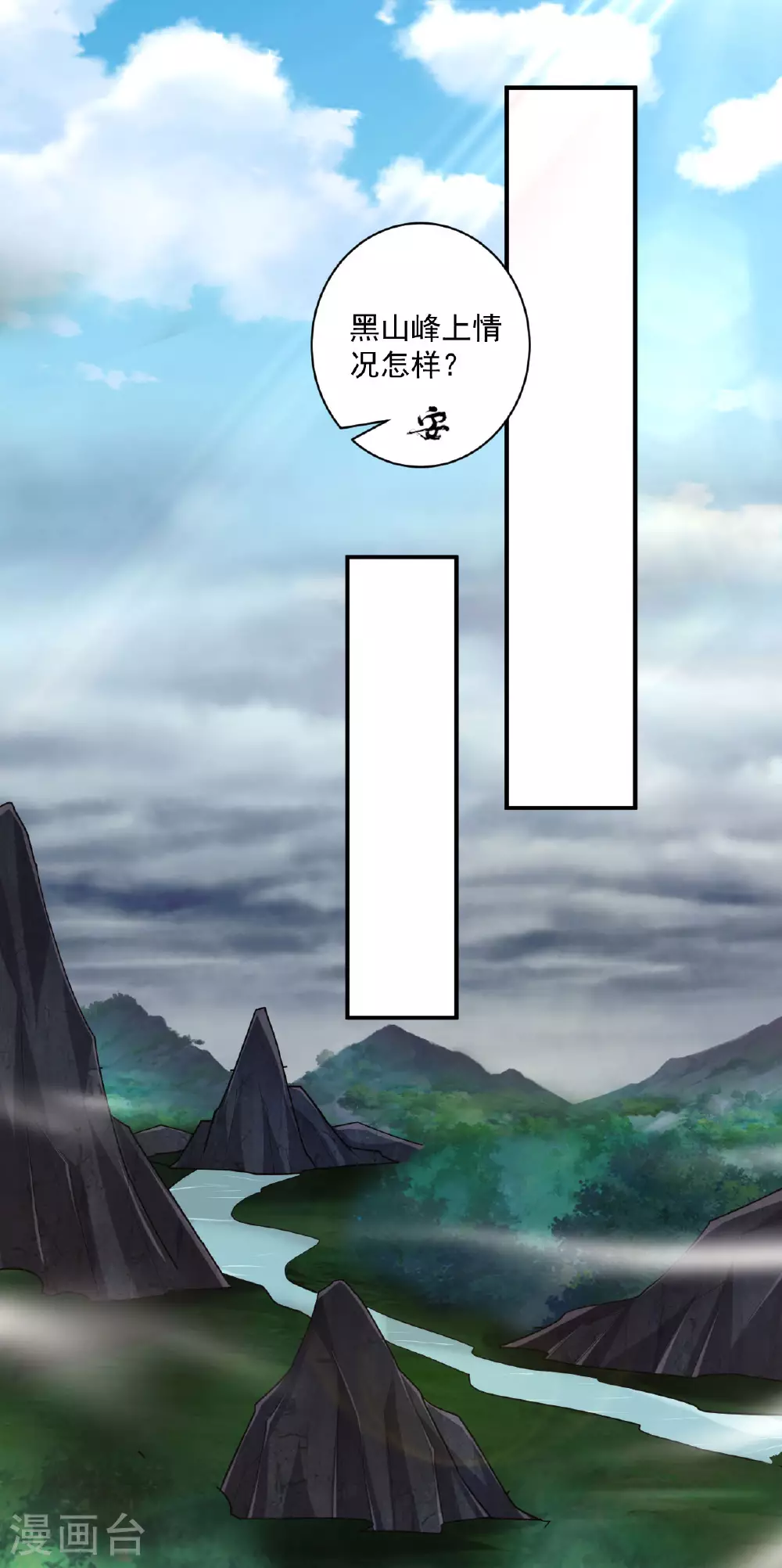 第378话 进山 第16页