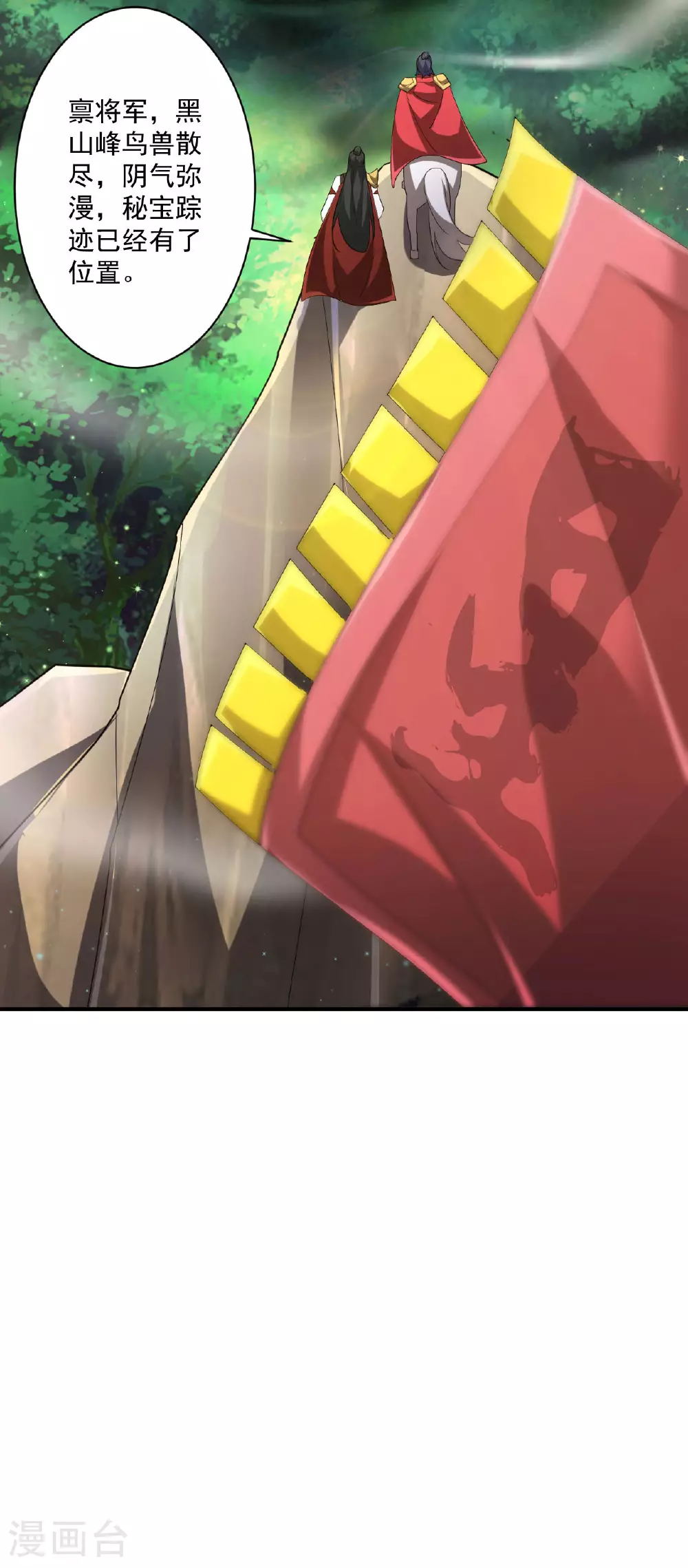 第378话 进山 第17页