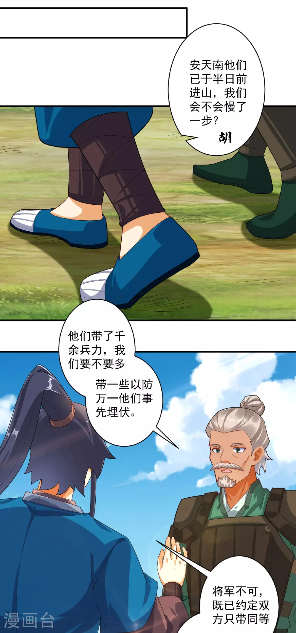 第378话 进山 第20页