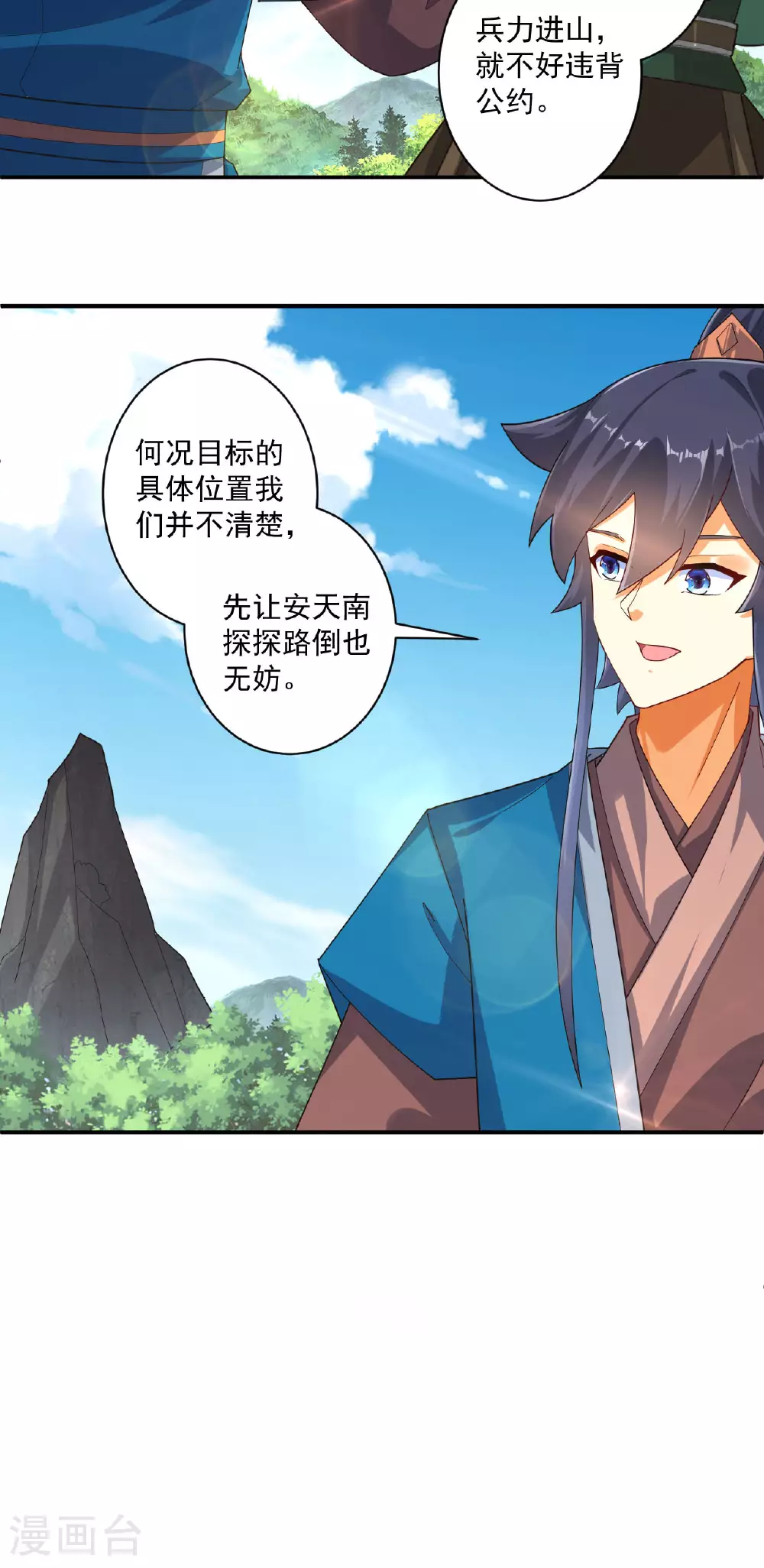 第378话 进山 第21页