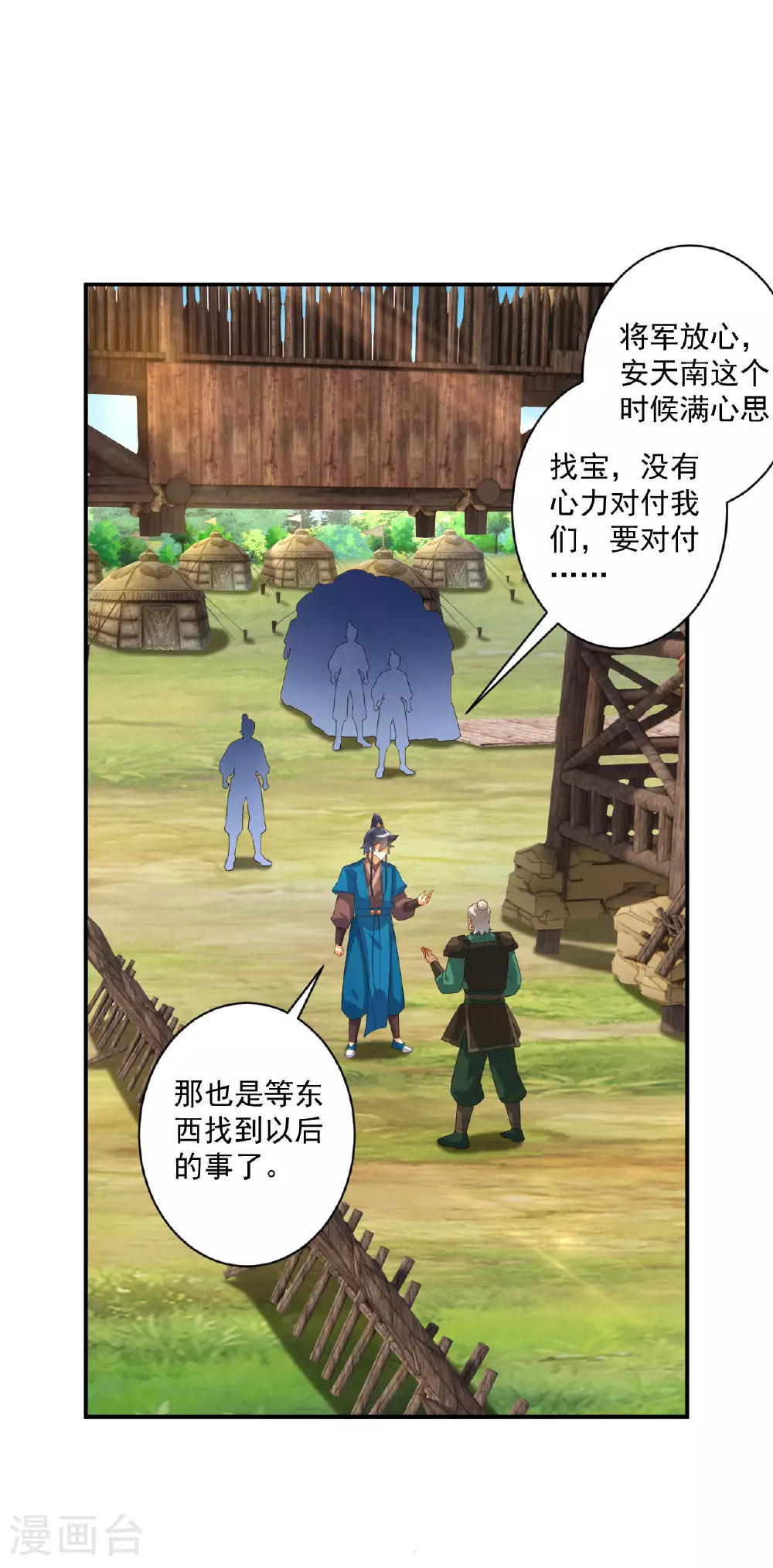 第378话 进山 第22页