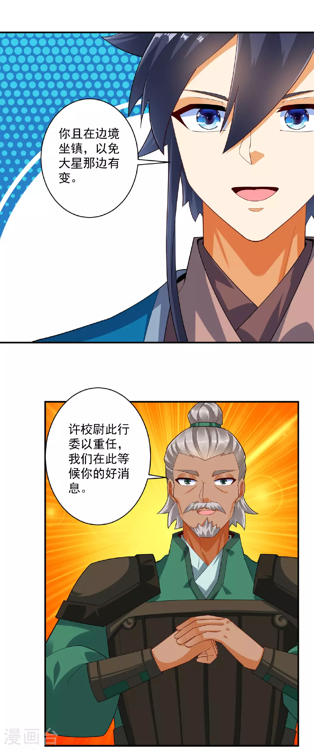 第378话 进山 第23页