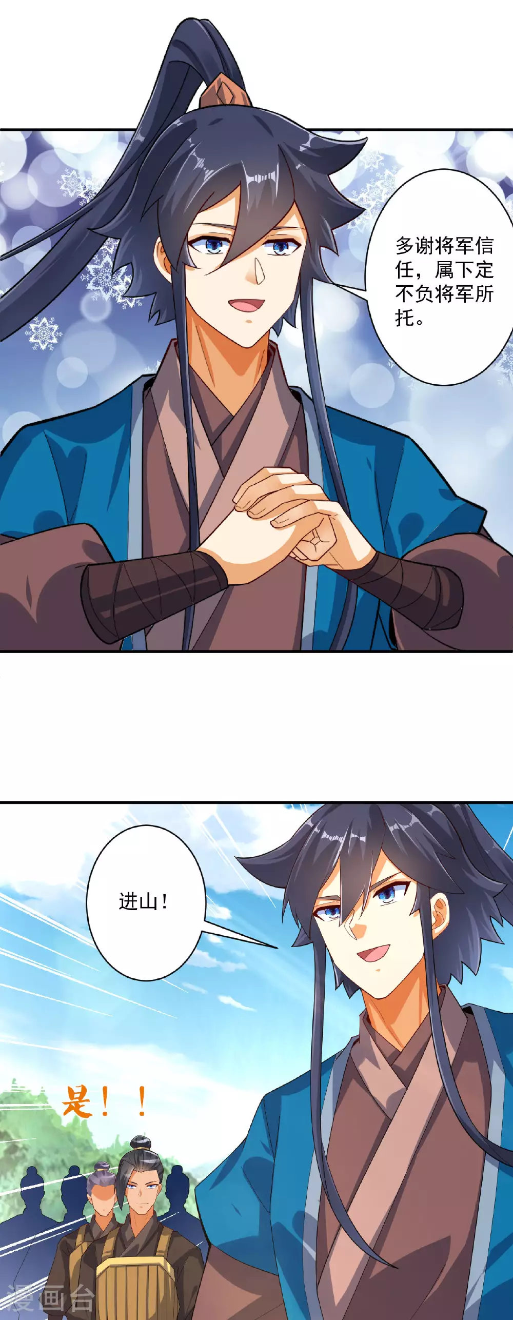 第378话 进山 第24页