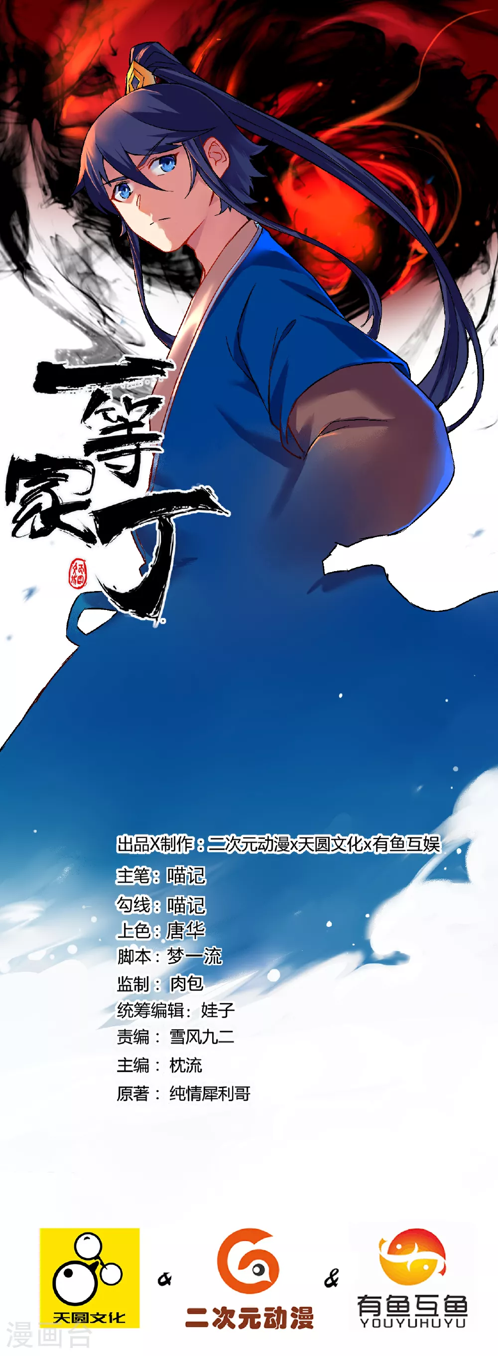 第377话 埋伏 第1页