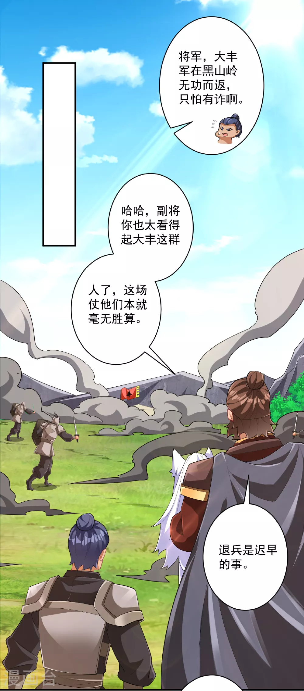 第377话 埋伏 第2页