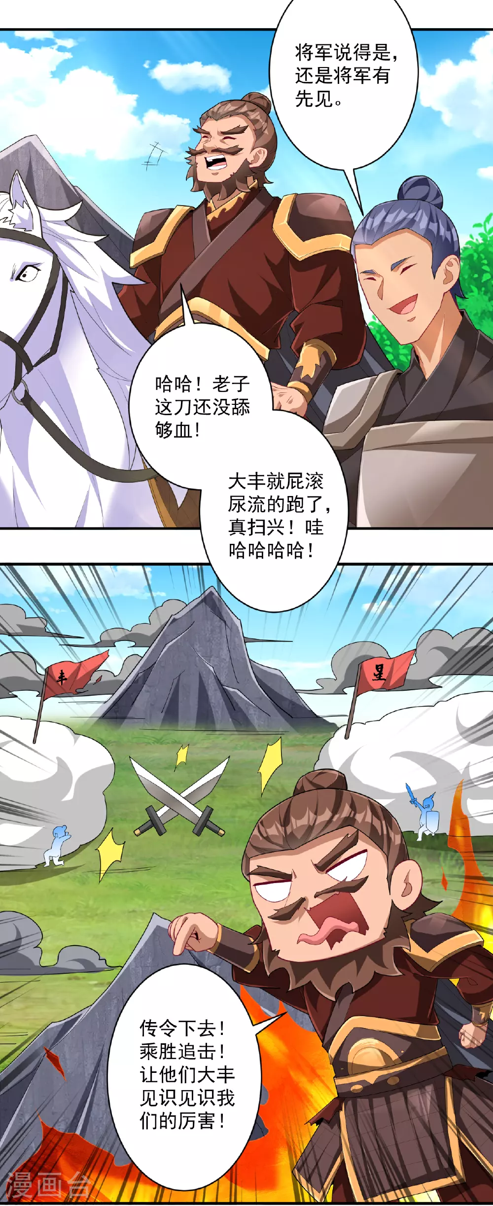 第377话 埋伏 第3页