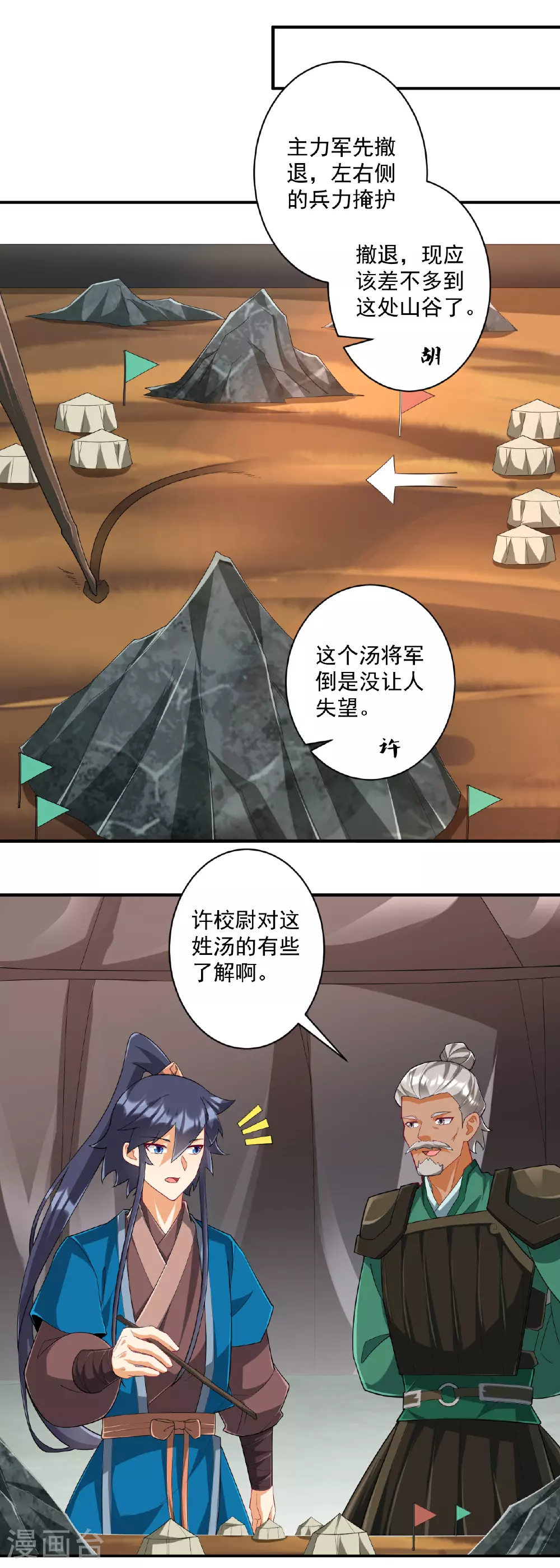 第377话 埋伏 第4页