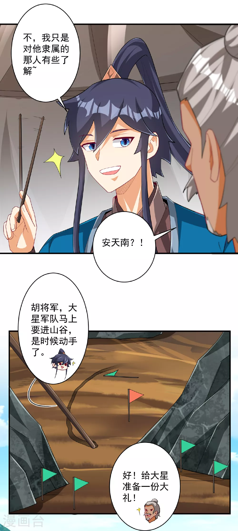 第377话 埋伏 第5页
