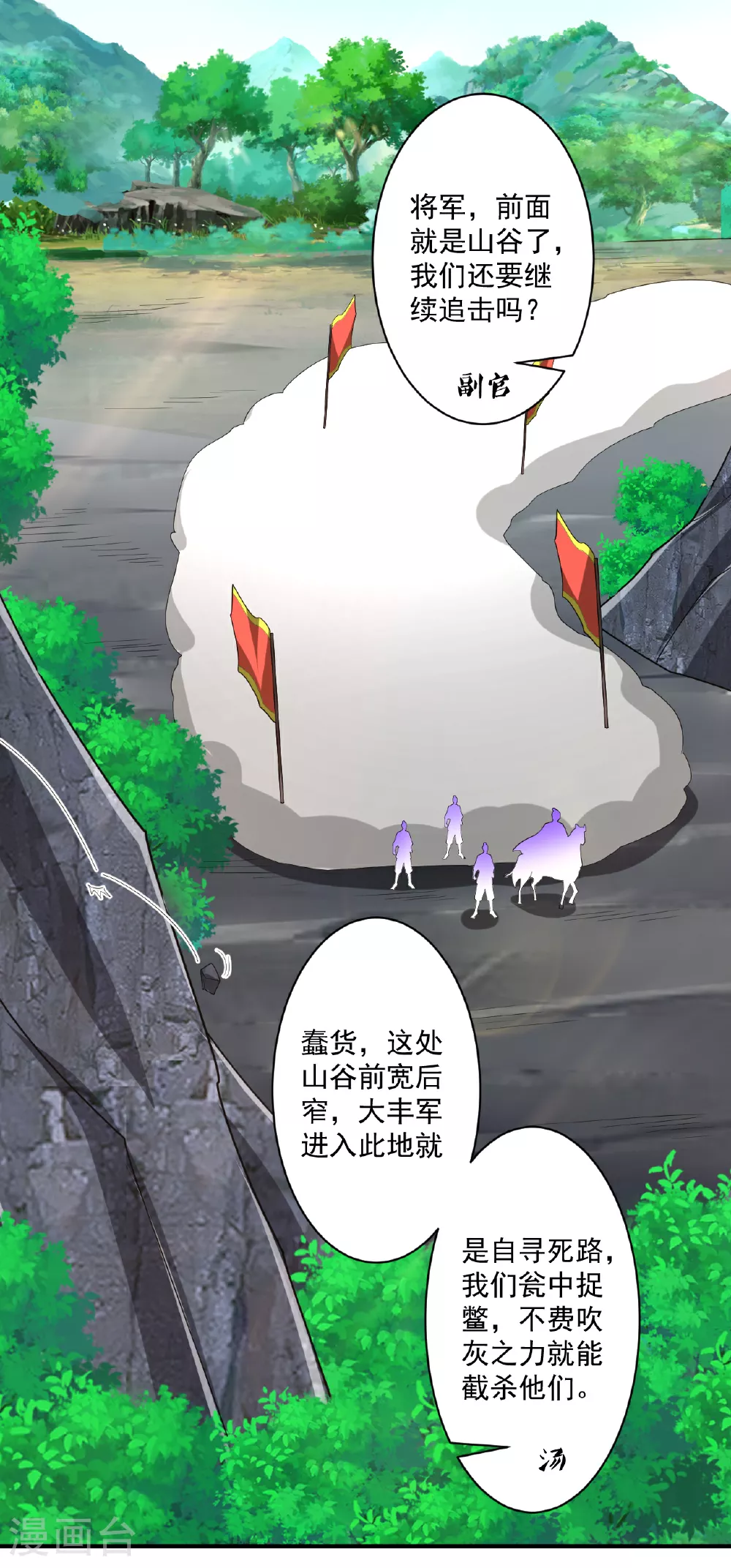 第377话 埋伏 第6页
