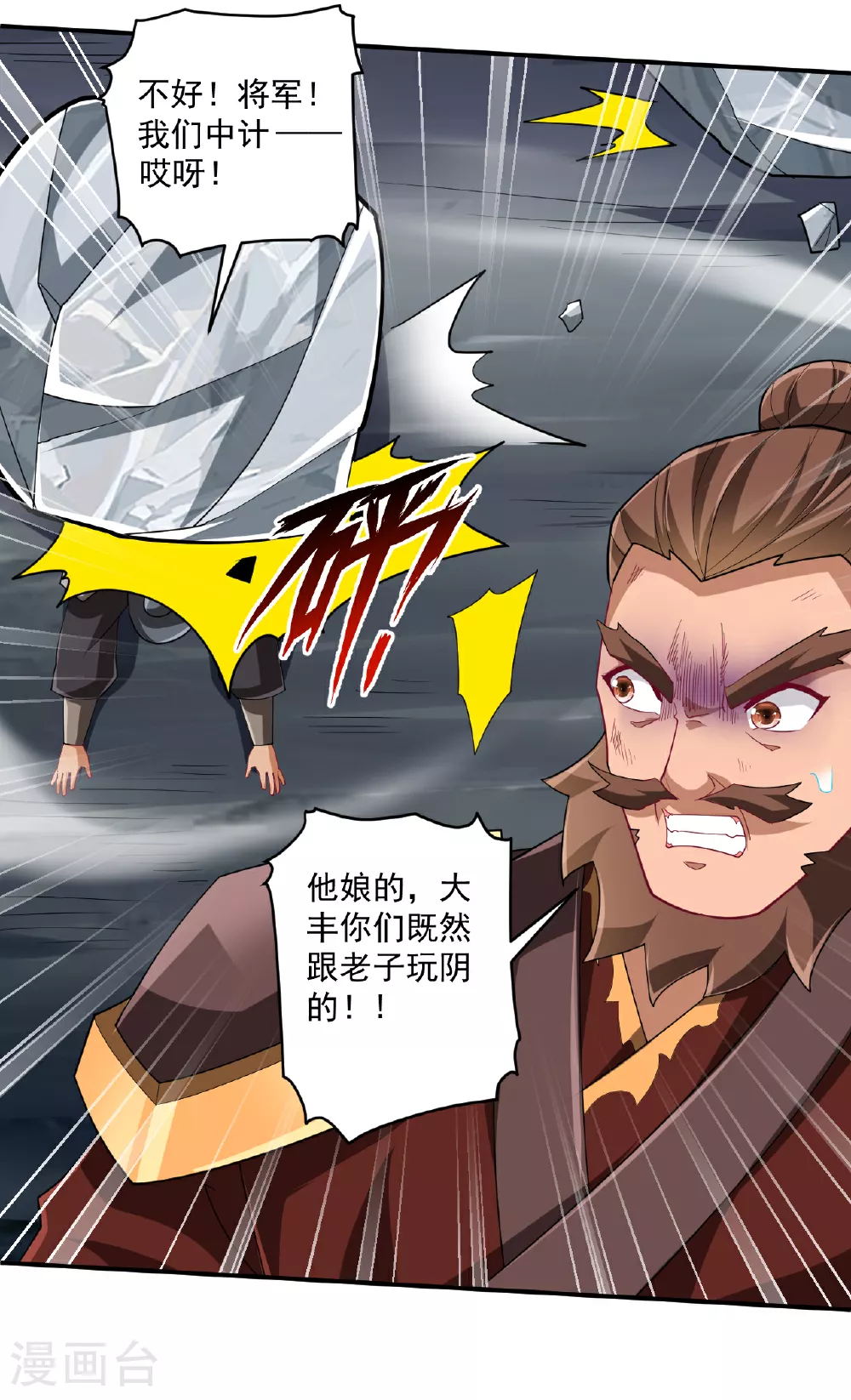 第377话 埋伏 第10页