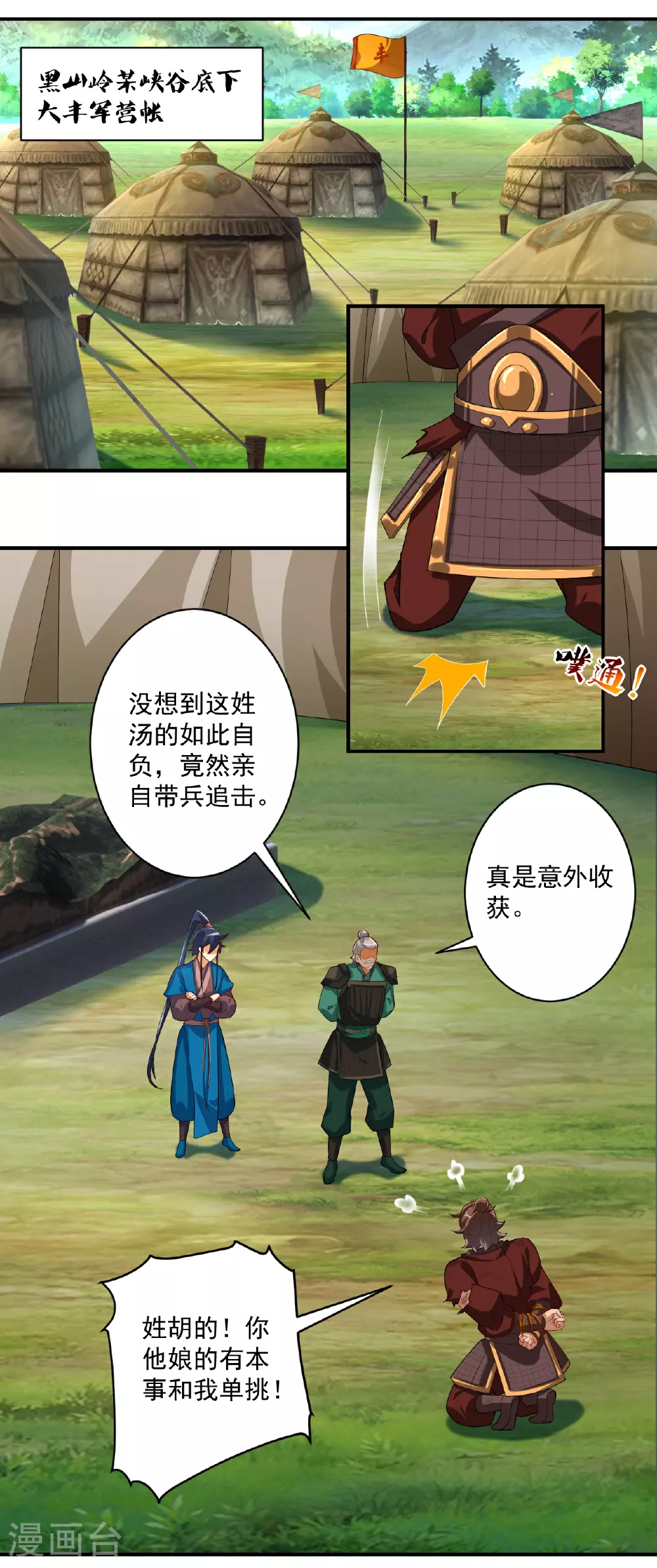 第377话 埋伏 第12页