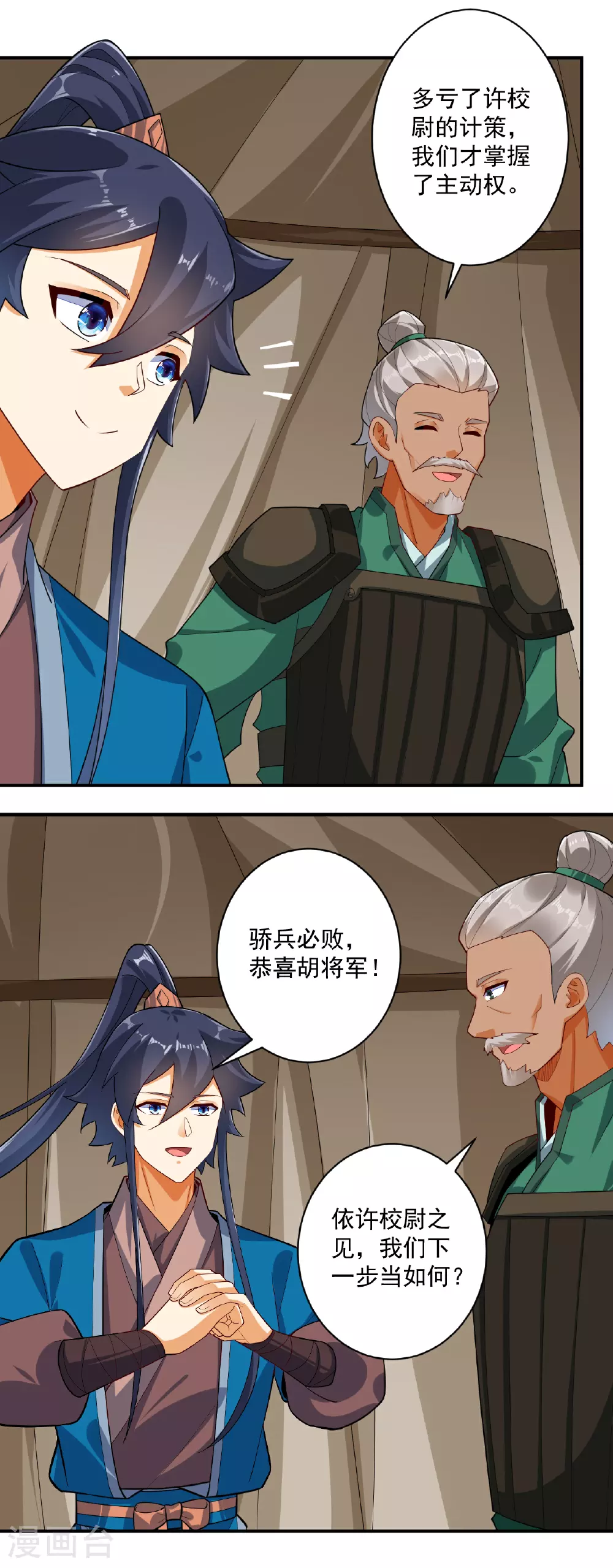 第377话 埋伏 第13页