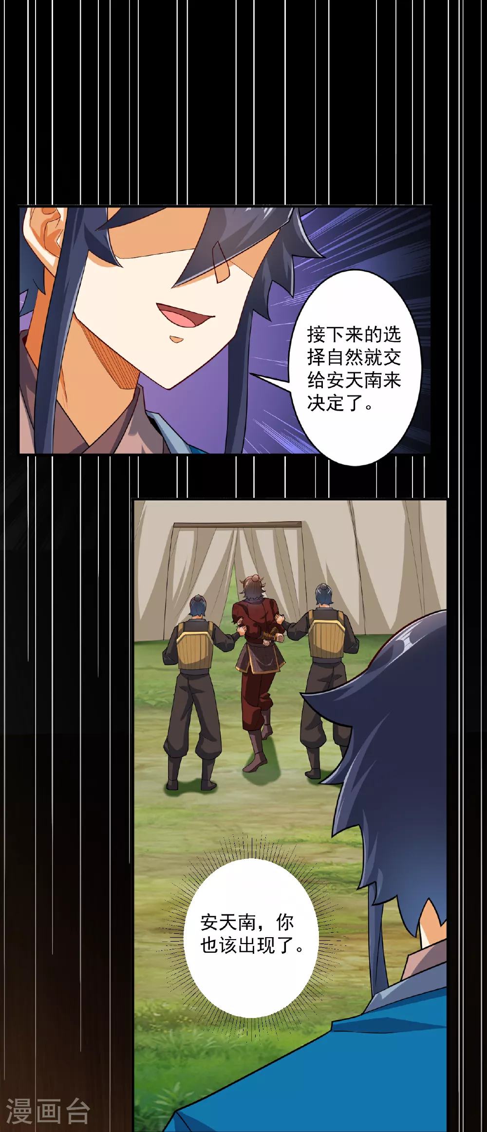 第377话 埋伏 第14页