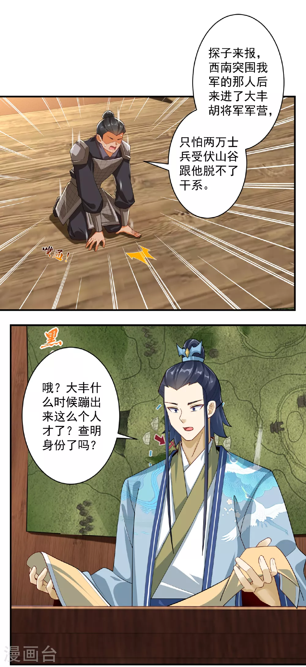 第377话 埋伏 第17页