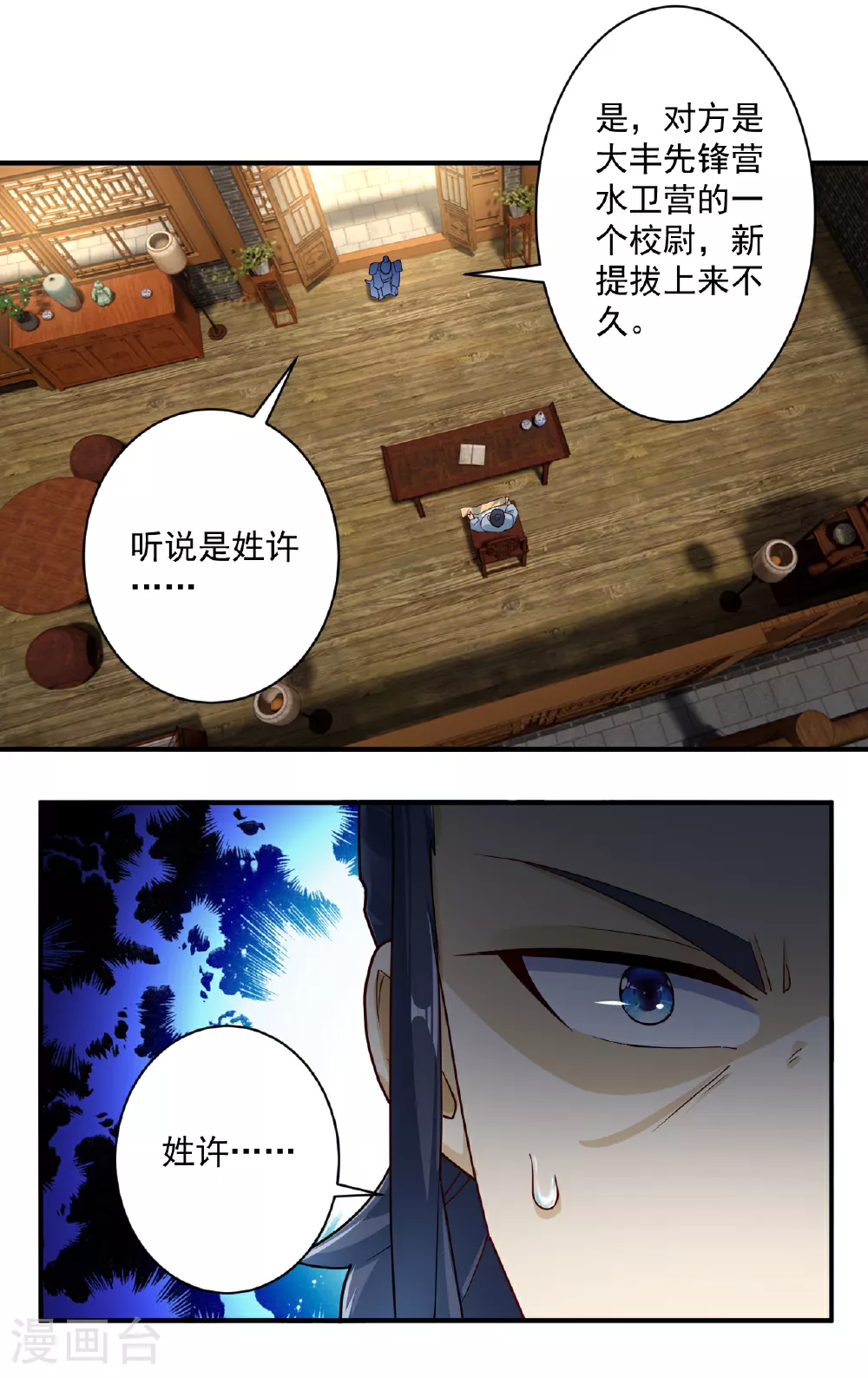 第377话 埋伏 第18页