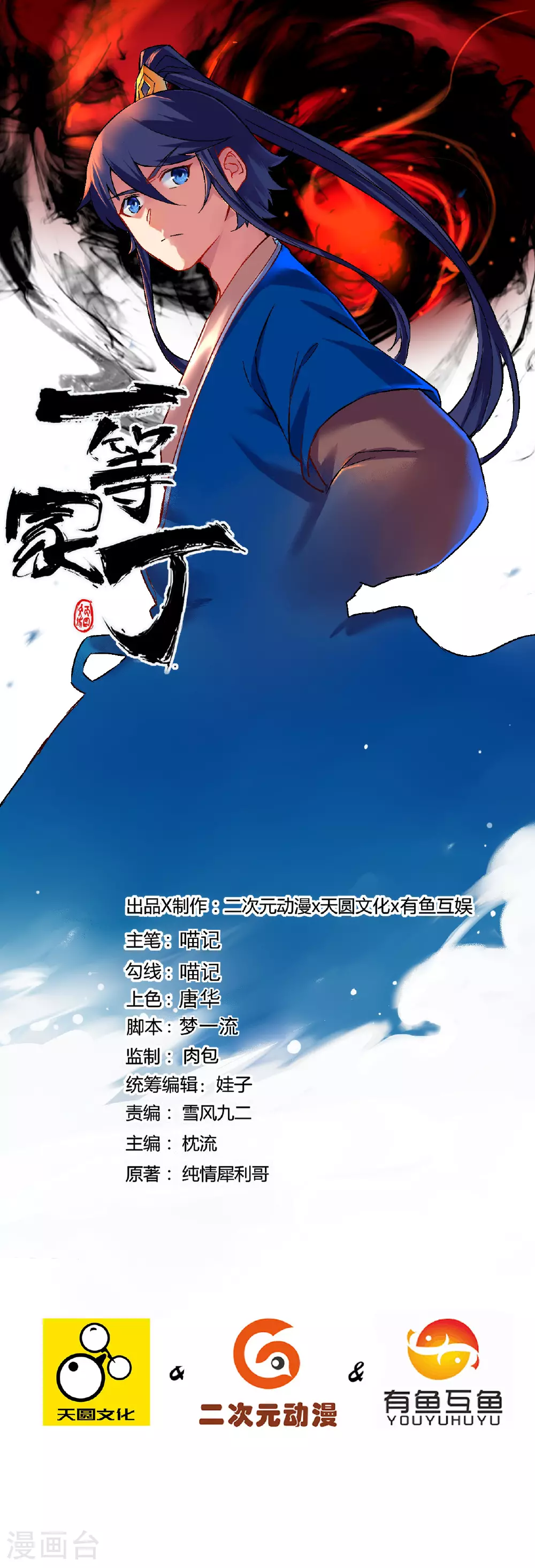 第379话 跟上 第1页