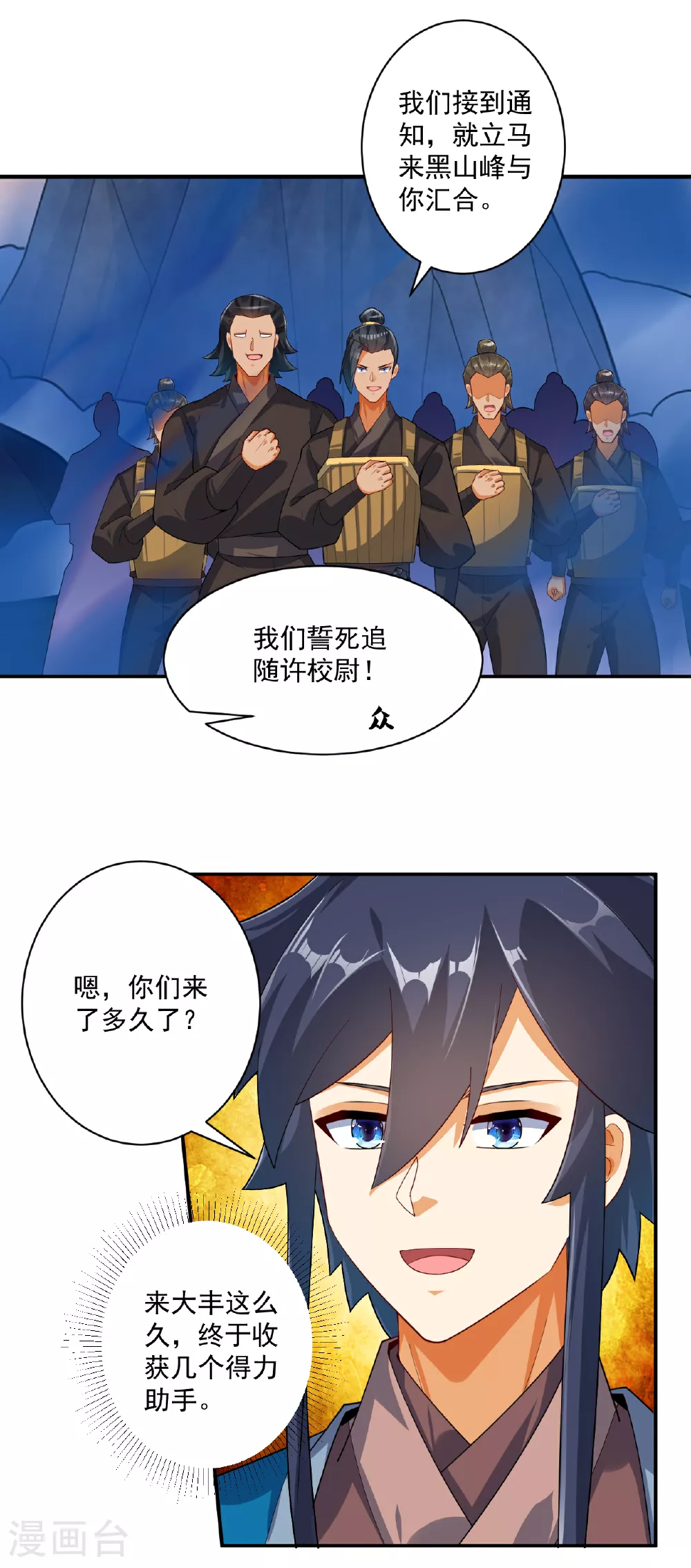 第379话 跟上 第3页