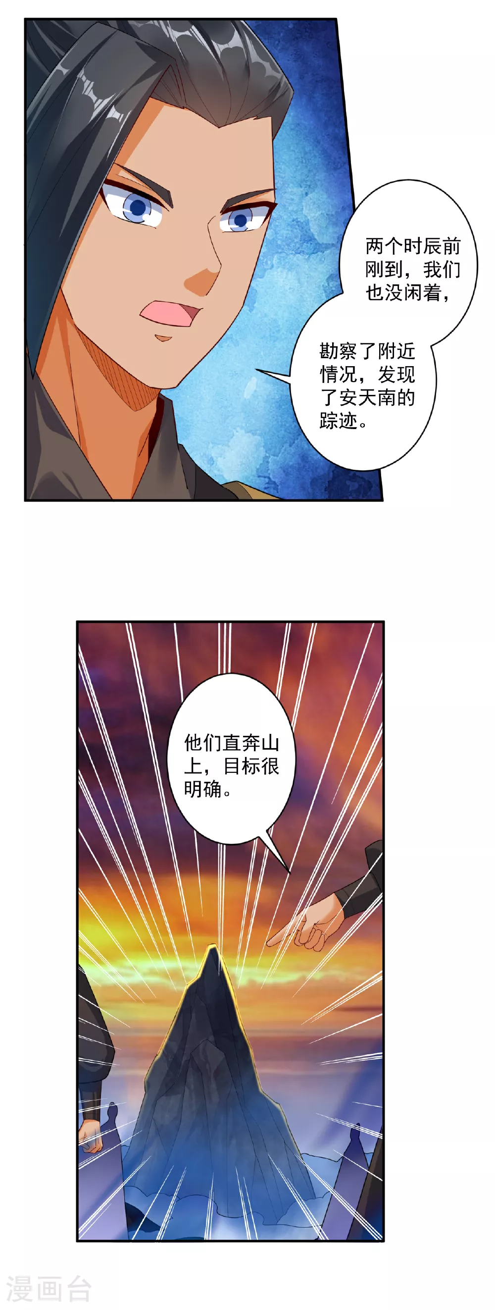 第379话 跟上 第4页