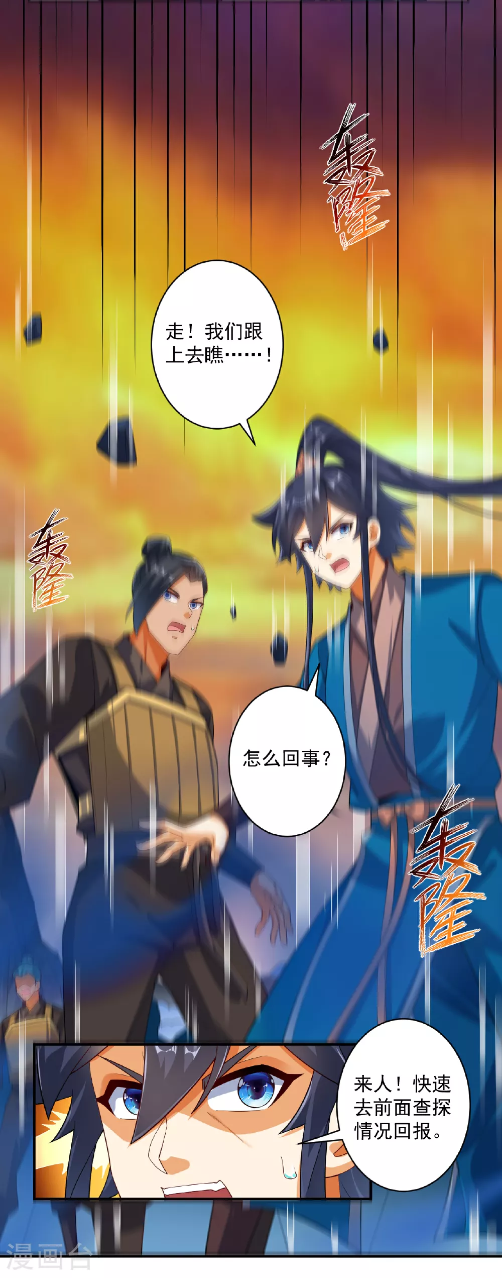 第379话 跟上 第6页