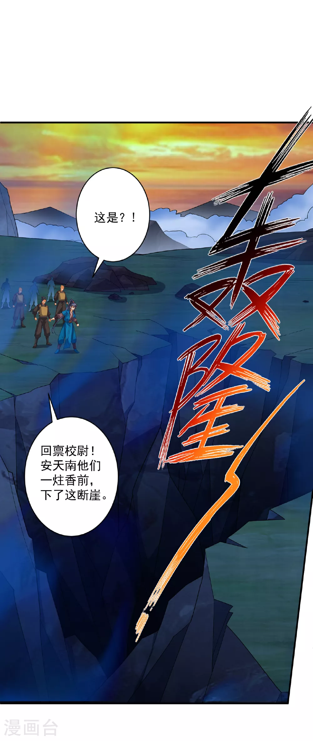第379话 跟上 第8页