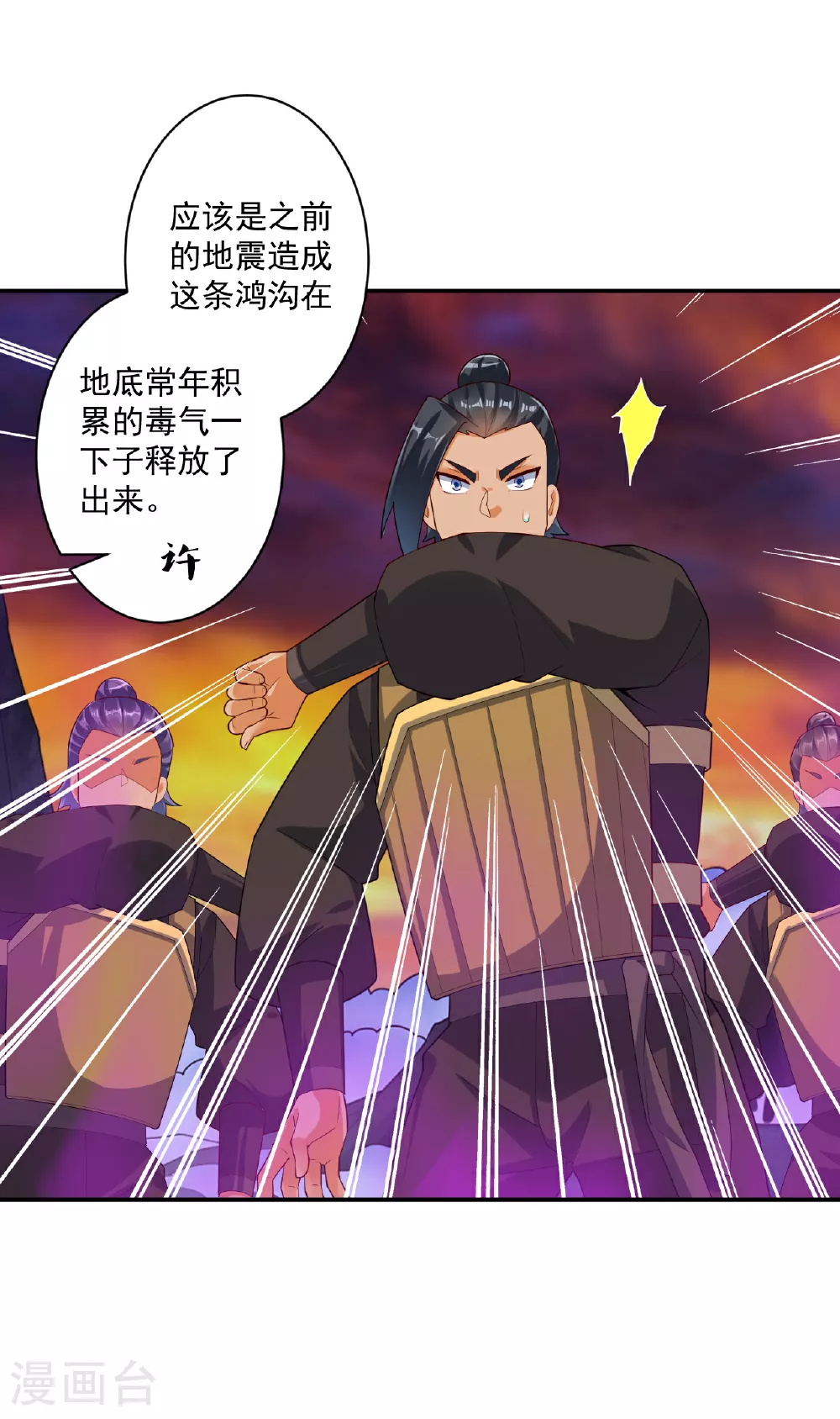 第379话 跟上 第11页